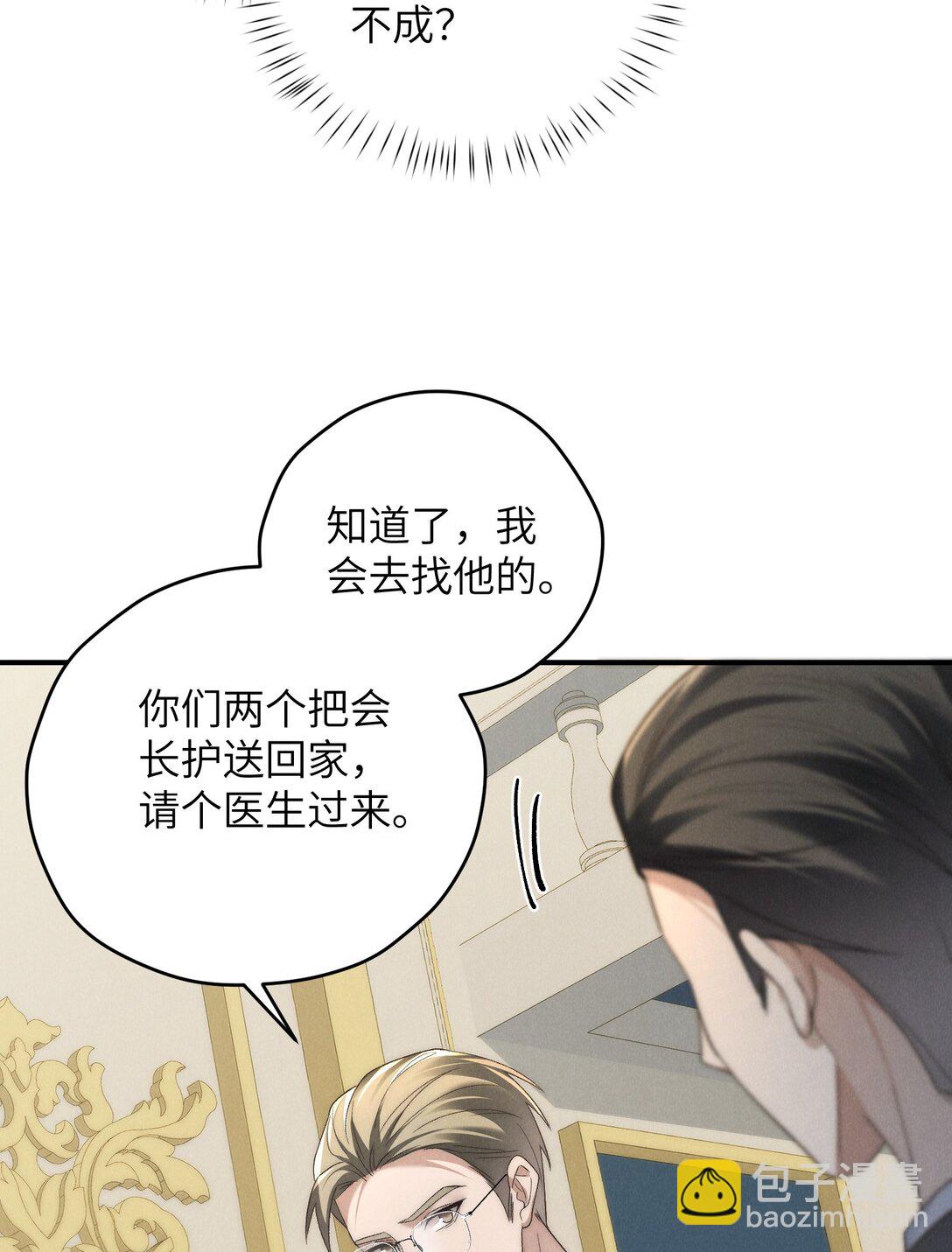 少爺不乖 - 第53話 你只要乖乖躲着就好(1/2) - 5