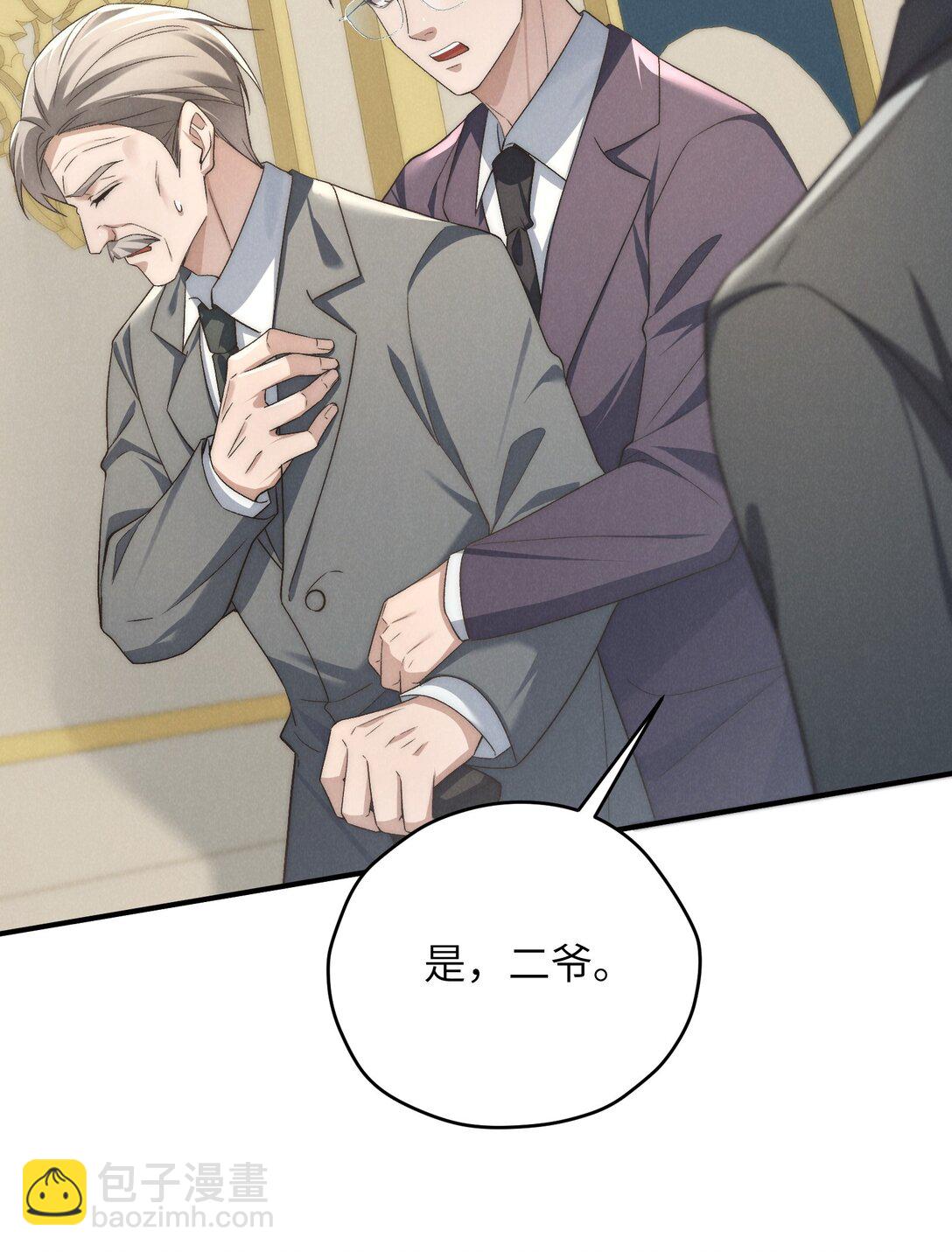 少爺不乖 - 第53話 你只要乖乖躲着就好(1/2) - 6