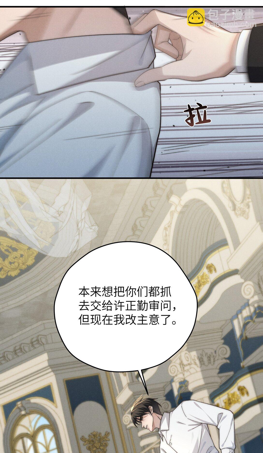 少爺不乖 - 第53話 你只要乖乖躲着就好(1/2) - 8