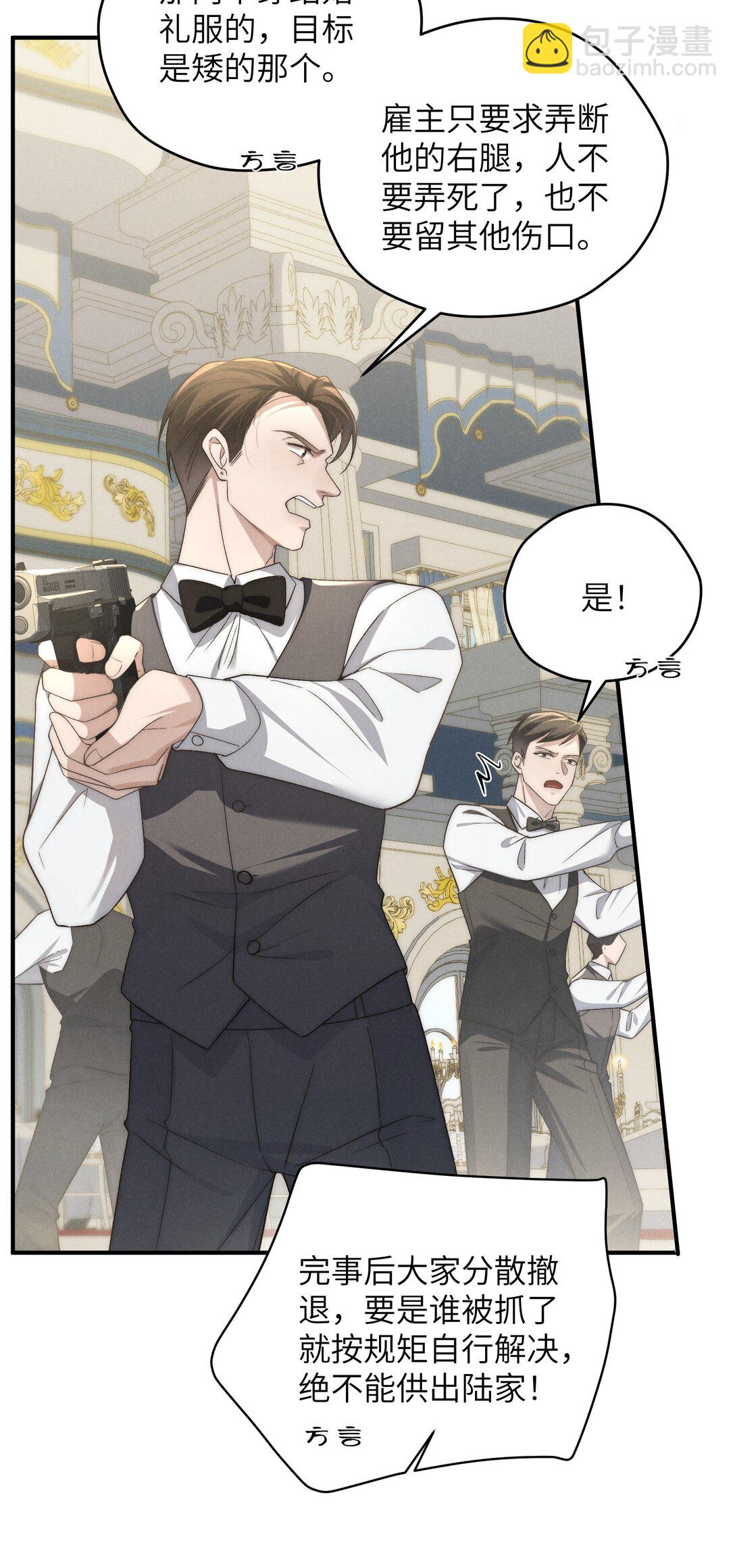 少爺不乖 - 第53話 你只要乖乖躲着就好(1/2) - 5