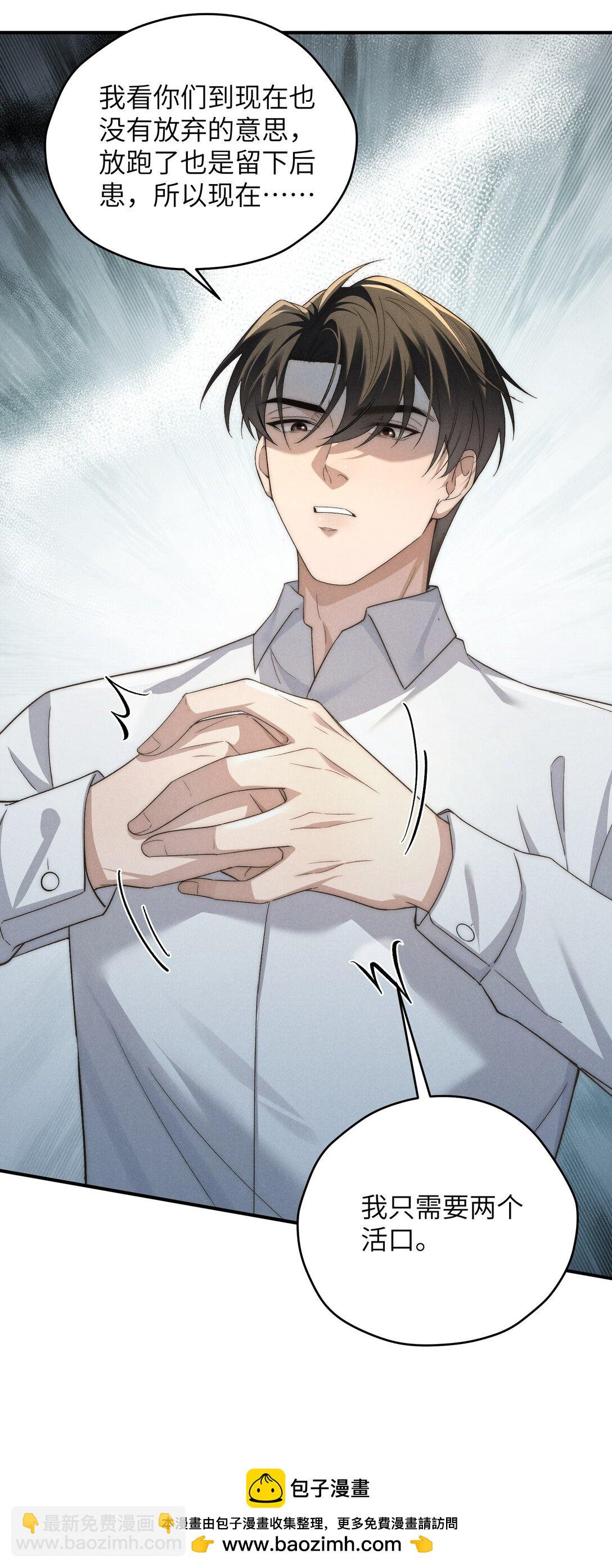 少爺不乖 - 第53話 你只要乖乖躲着就好(1/2) - 2