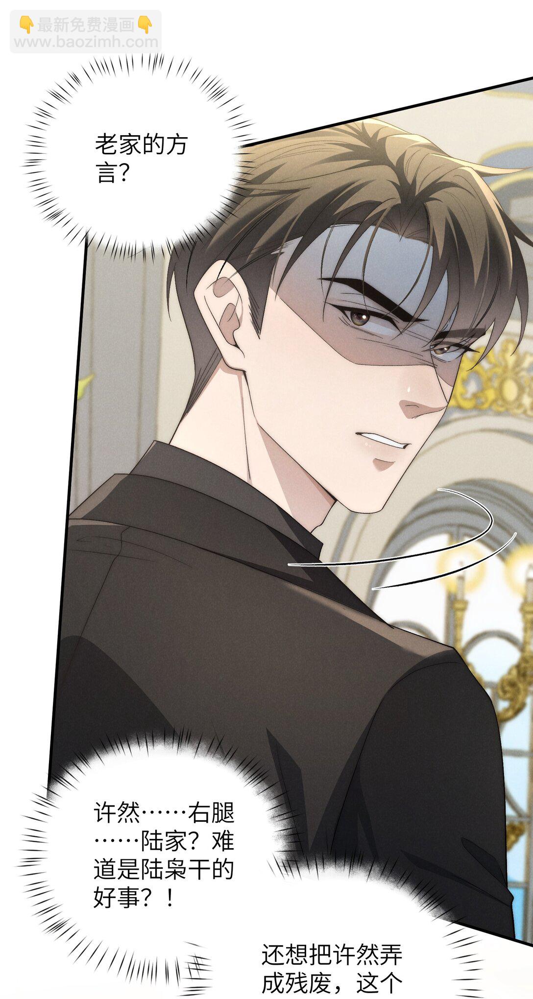 少爺不乖 - 第53話 你只要乖乖躲着就好(1/2) - 6