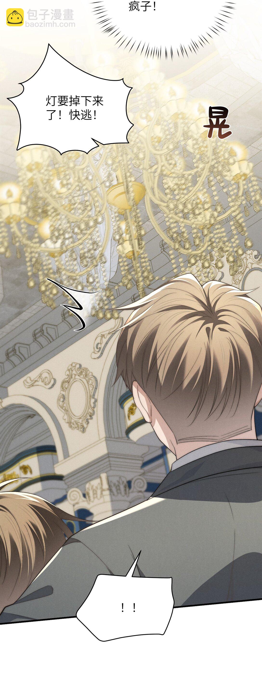 少爺不乖 - 第53話 你只要乖乖躲着就好(1/2) - 7