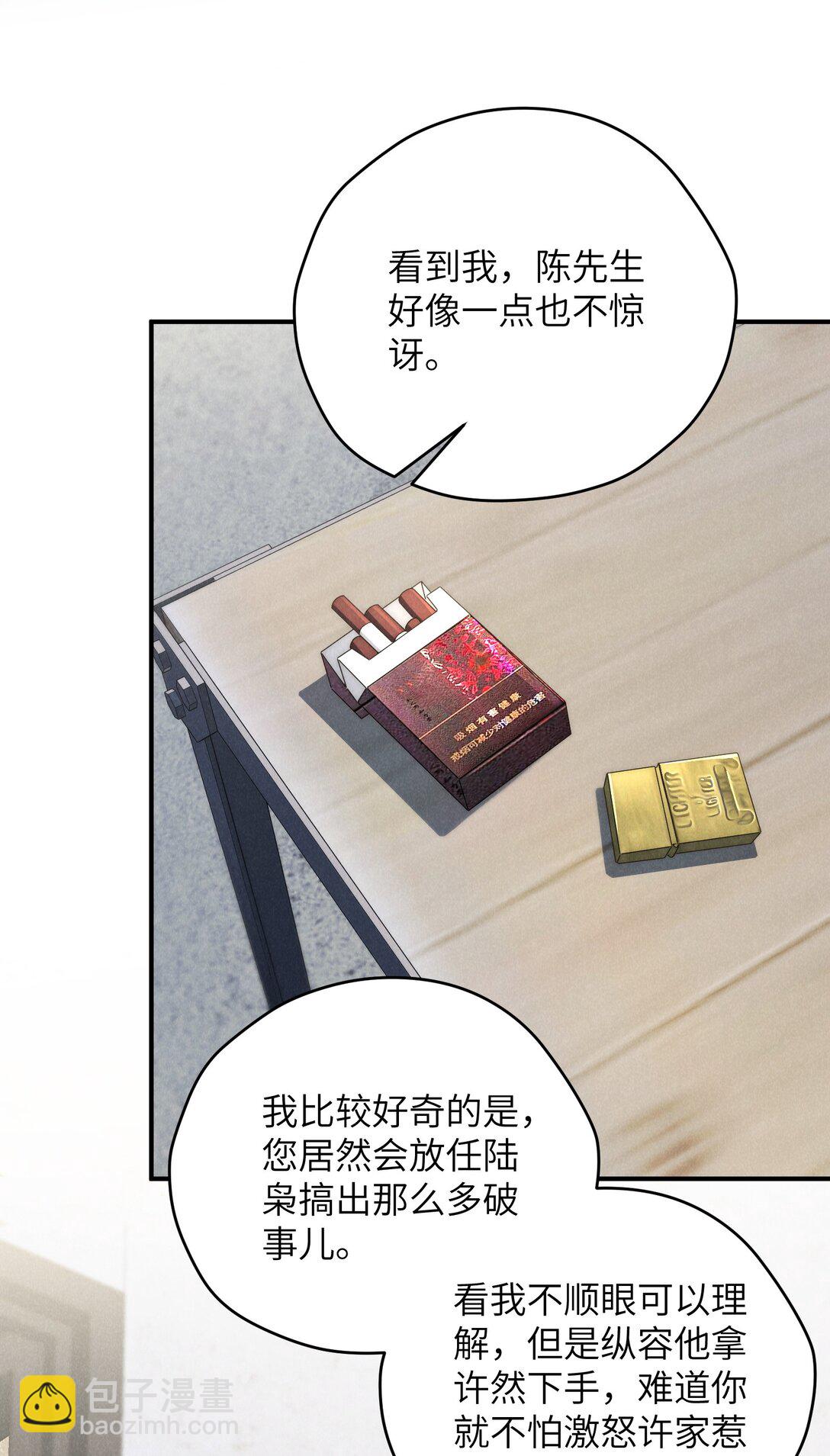 少爺不乖 - 第55話 苦肉計老土但有用 - 7