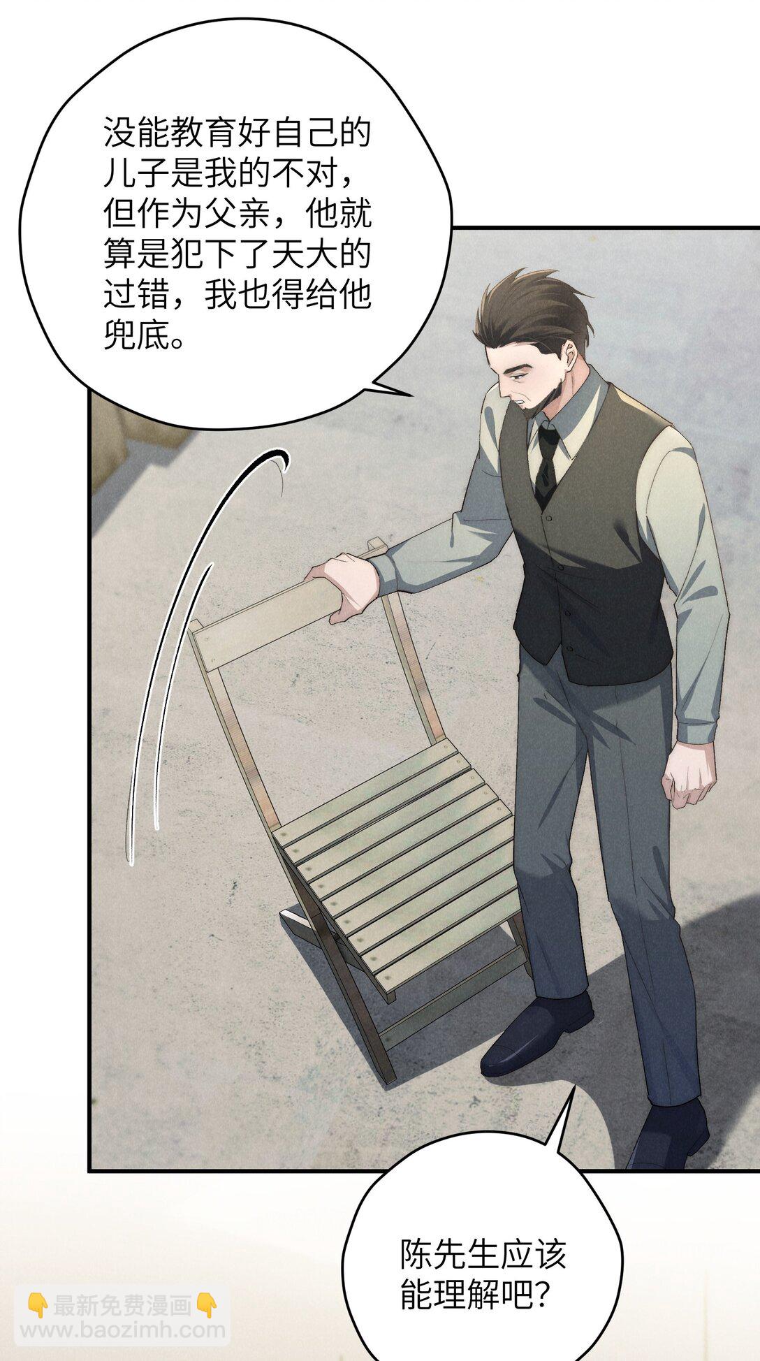 少爺不乖 - 第55話 苦肉計老土但有用 - 2