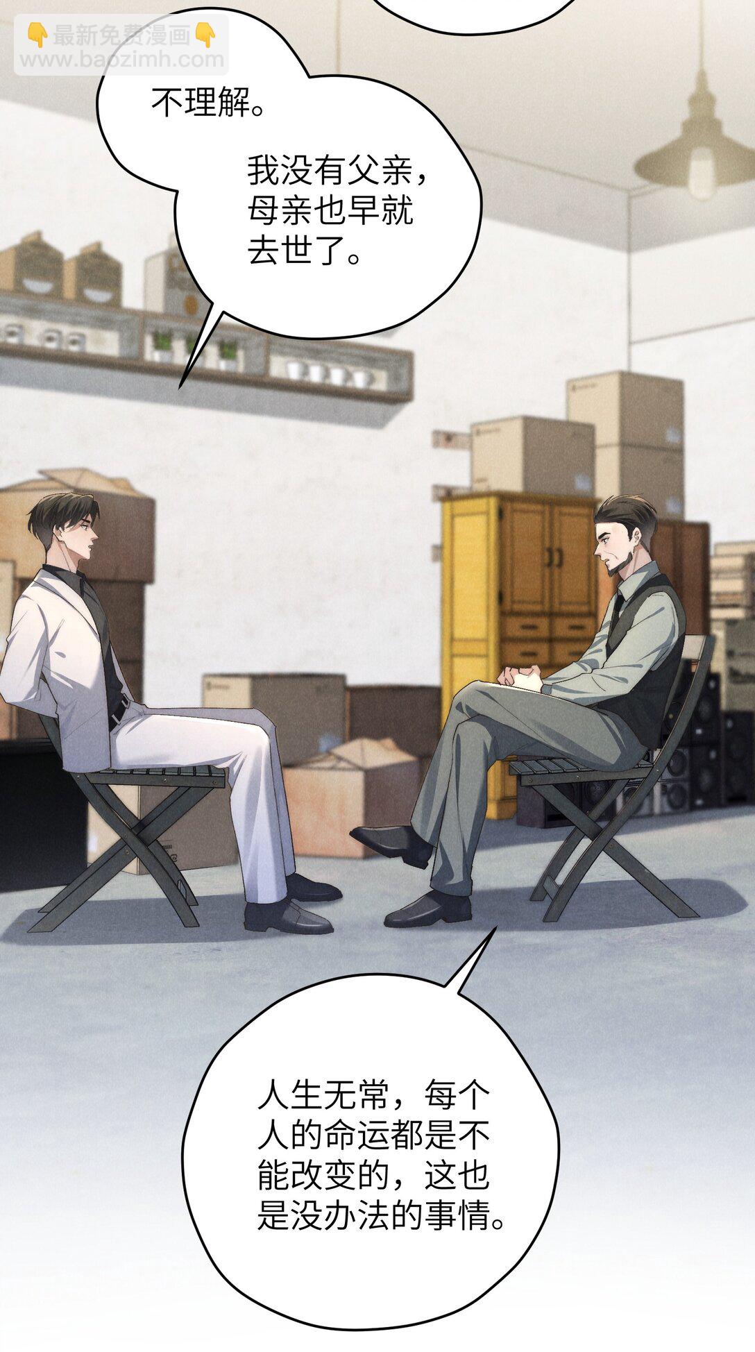 少爺不乖 - 第55話 苦肉計老土但有用 - 3