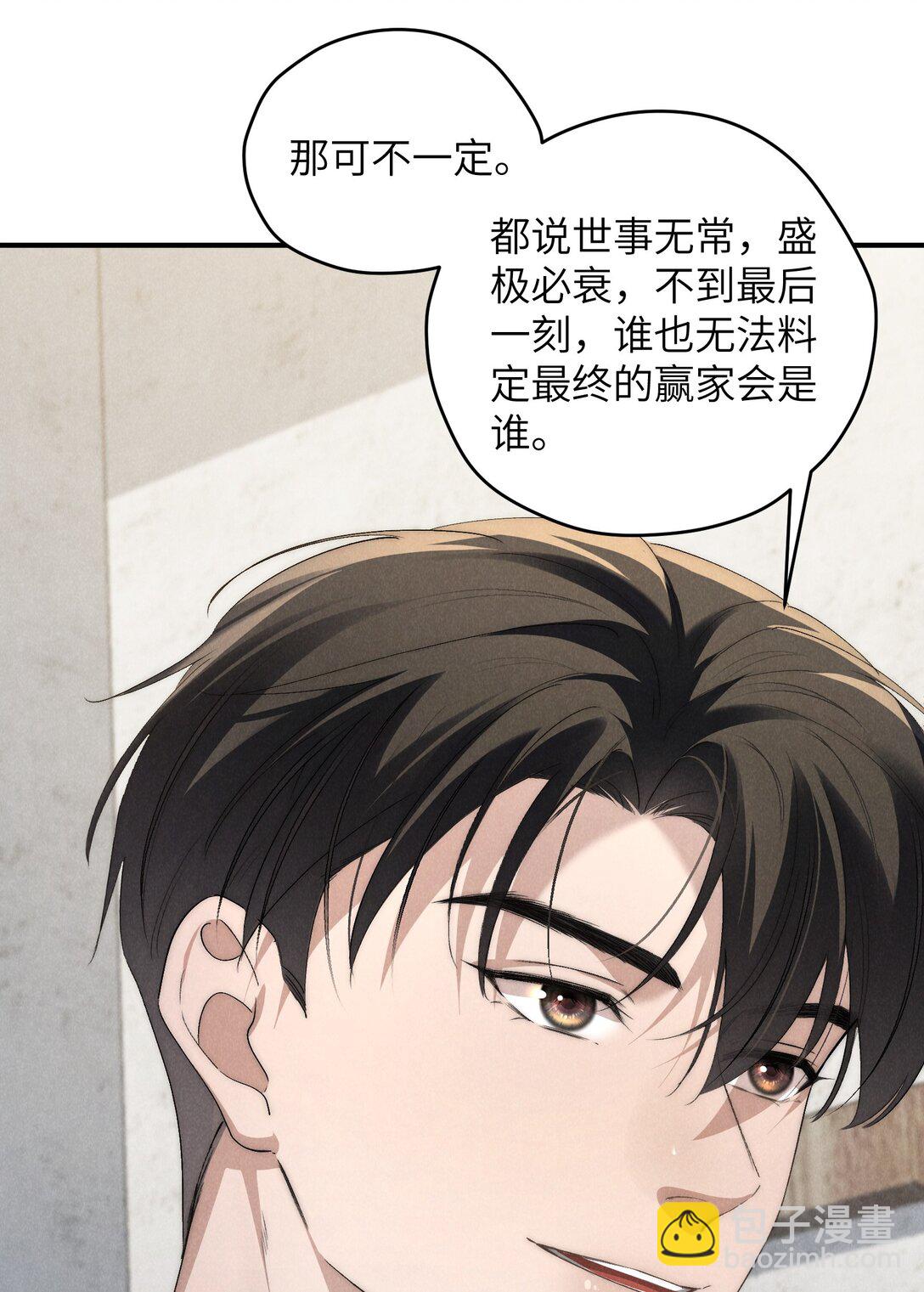 少爺不乖 - 第55話 苦肉計老土但有用 - 4