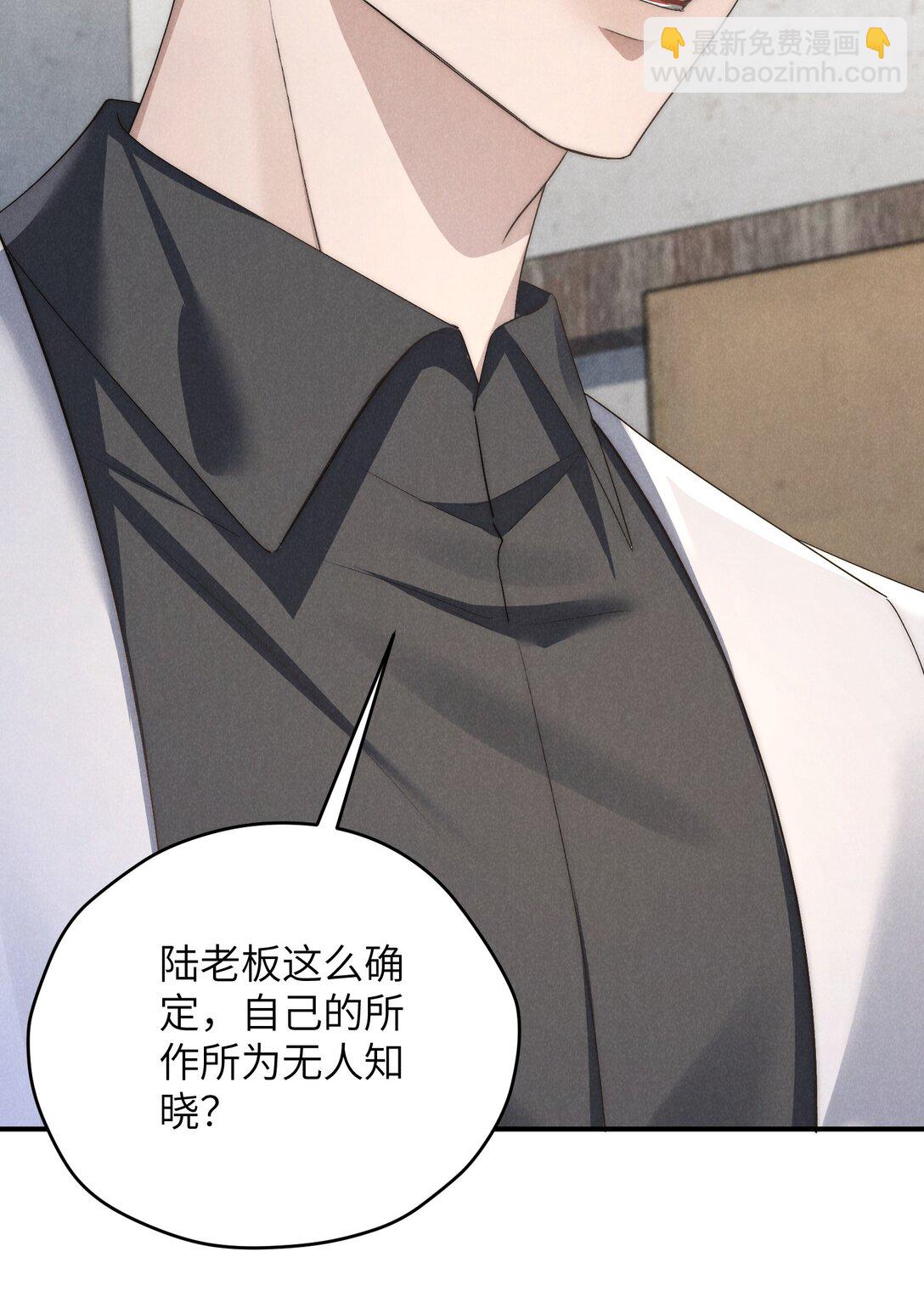 少爺不乖 - 第55話 苦肉計老土但有用 - 5