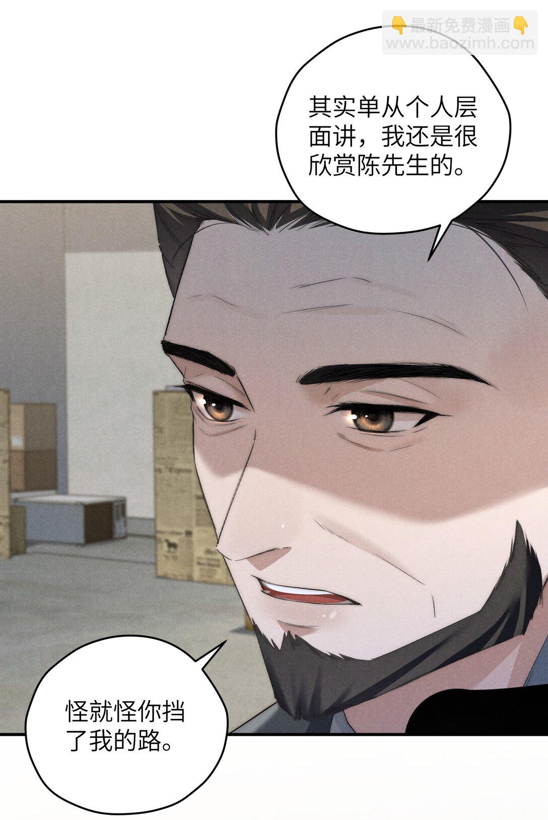 少爺不乖 - 第55話 苦肉計老土但有用 - 6