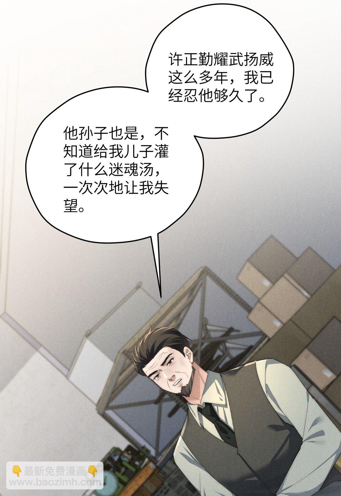 少爺不乖 - 第55話 苦肉計老土但有用 - 7