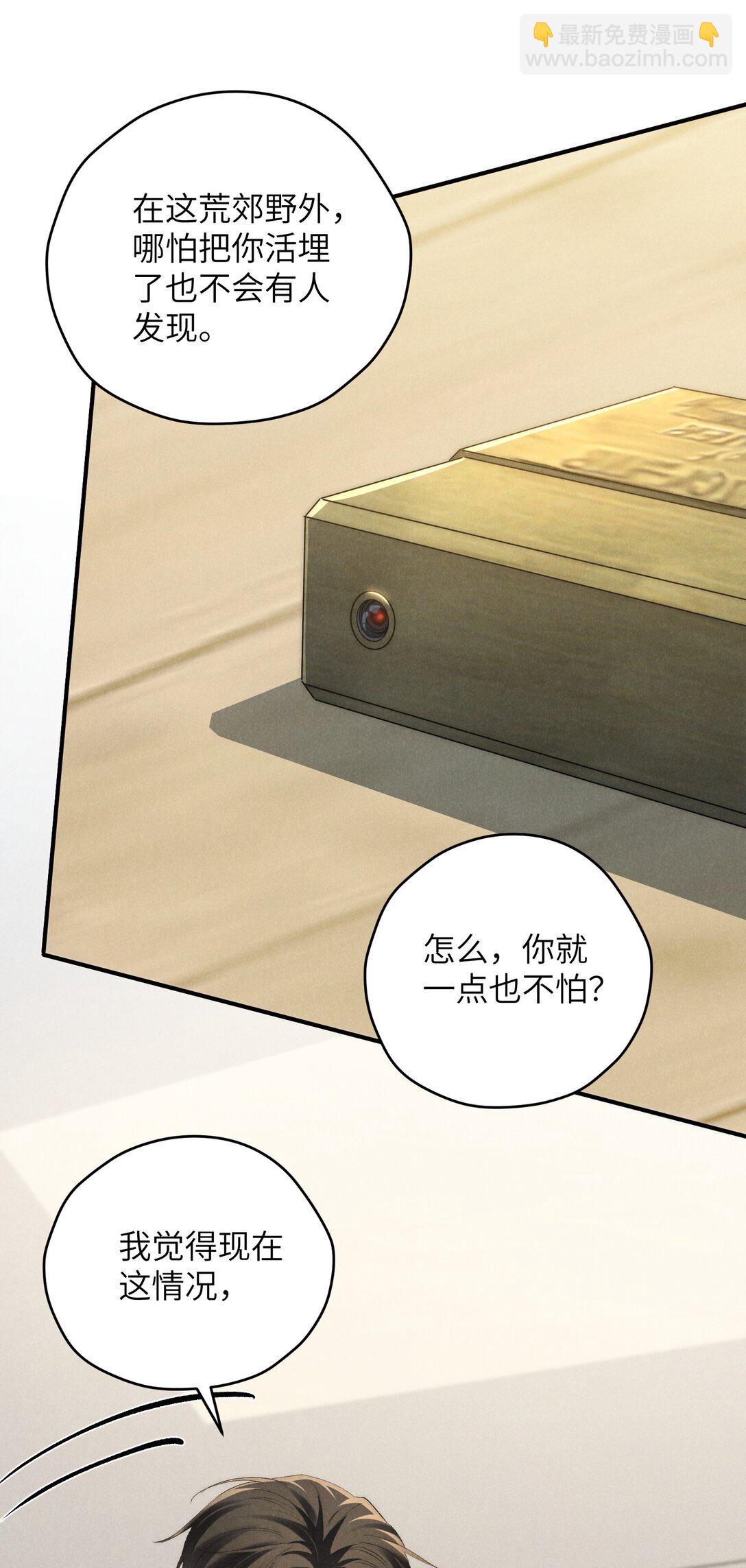 少爺不乖 - 第55話 苦肉計老土但有用 - 2