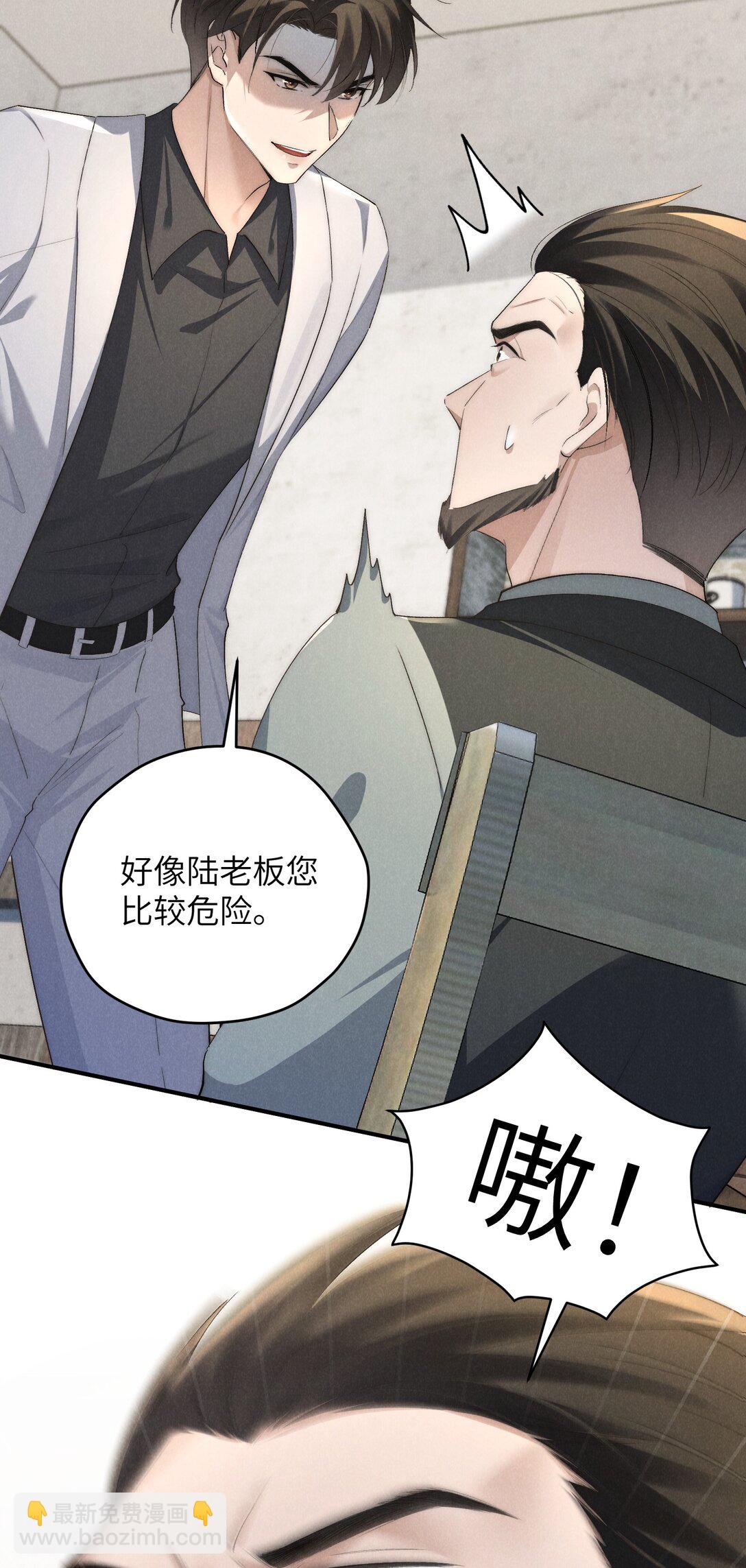 少爺不乖 - 第55話 苦肉計老土但有用 - 3