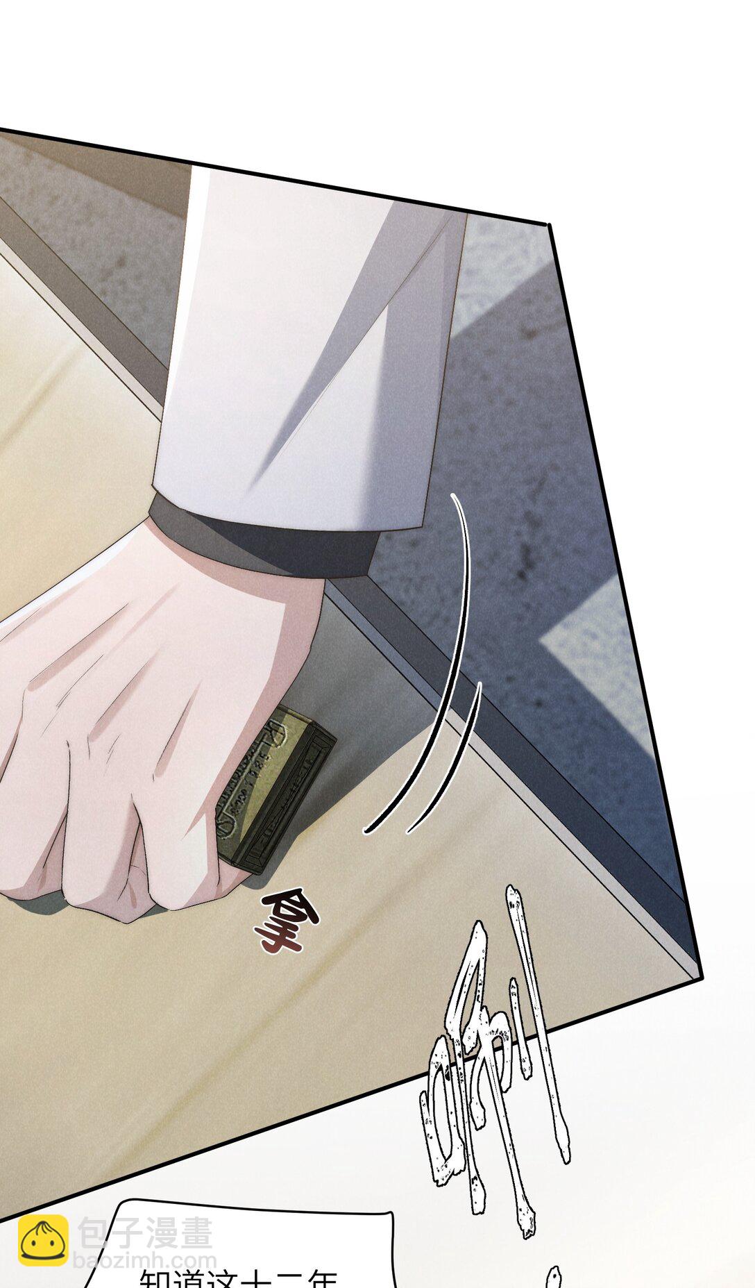 少爺不乖 - 第55話 苦肉計老土但有用 - 2