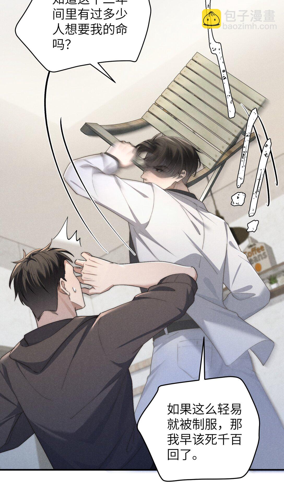 少爺不乖 - 第55話 苦肉計老土但有用 - 3