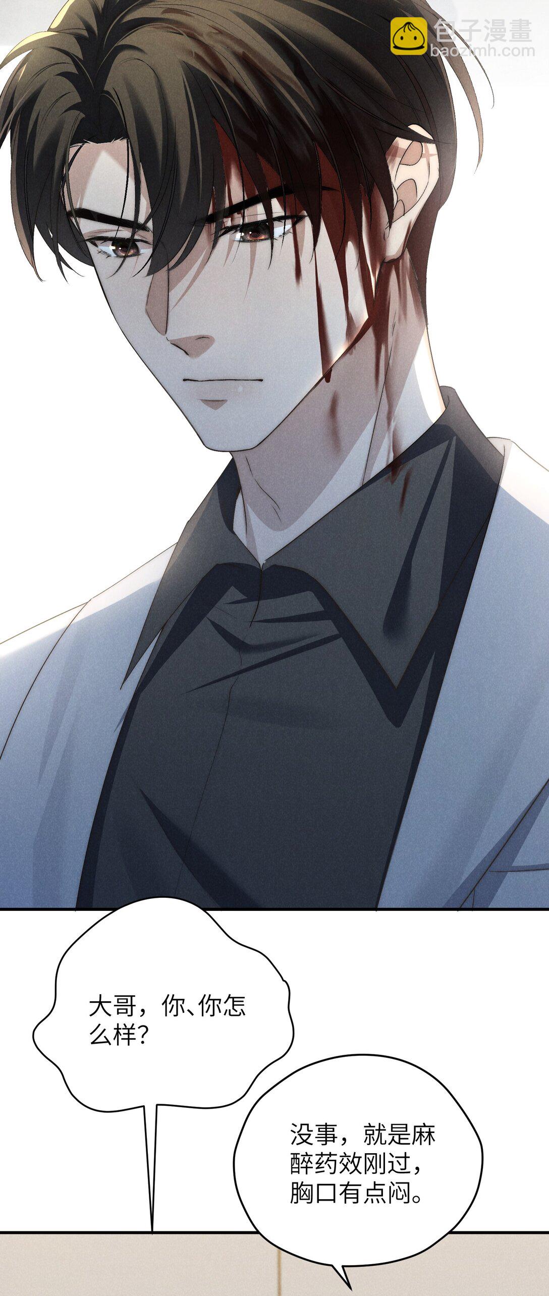 少爺不乖 - 第55話 苦肉計老土但有用 - 1