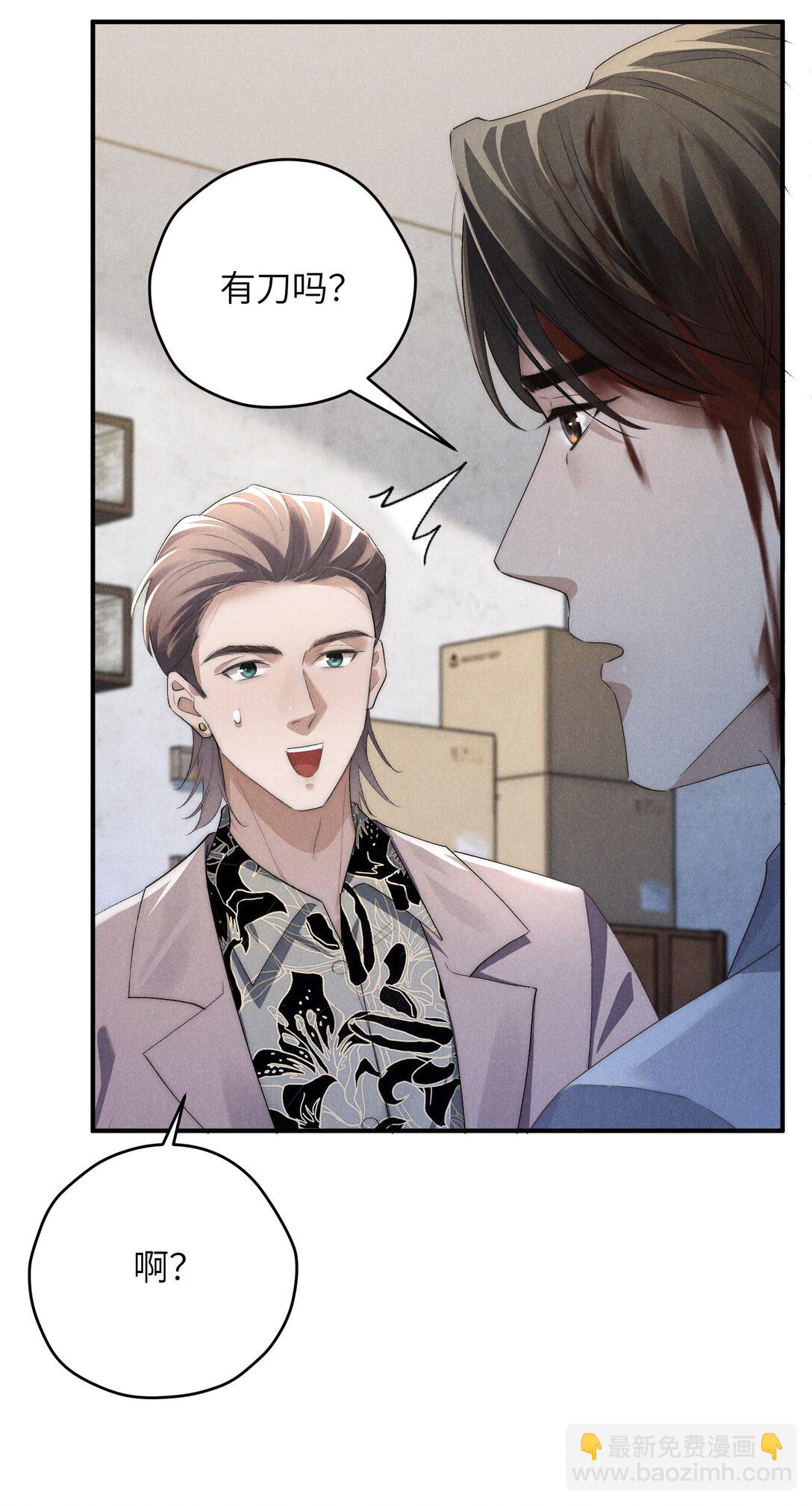 少爺不乖 - 第55話 苦肉計老土但有用 - 3