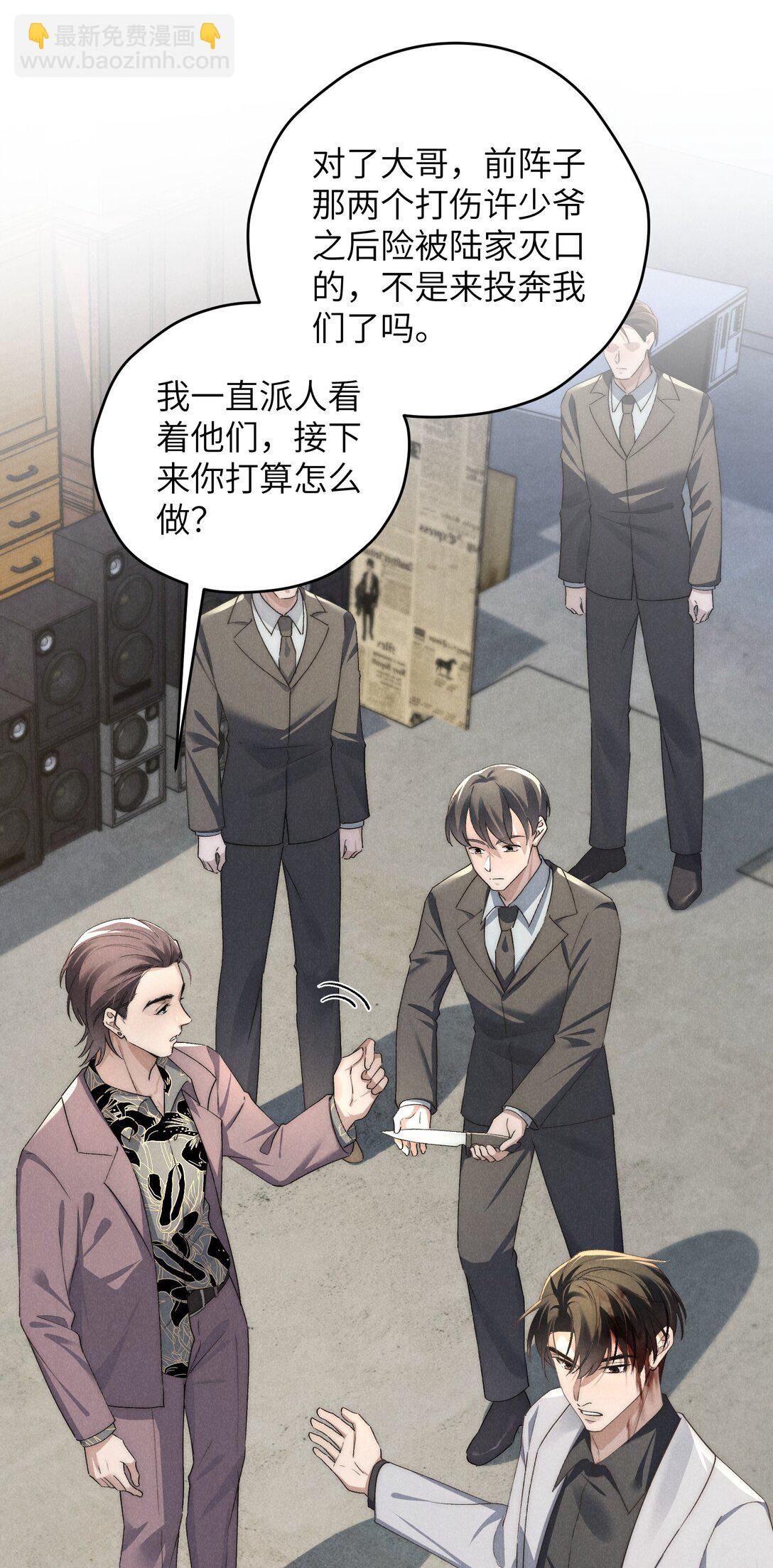 少爺不乖 - 第55話 苦肉計老土但有用 - 4