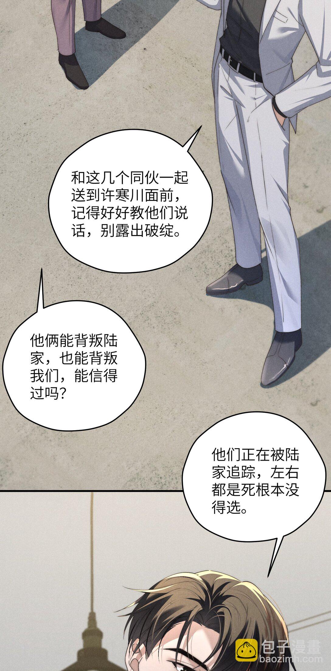 少爺不乖 - 第55話 苦肉計老土但有用 - 5