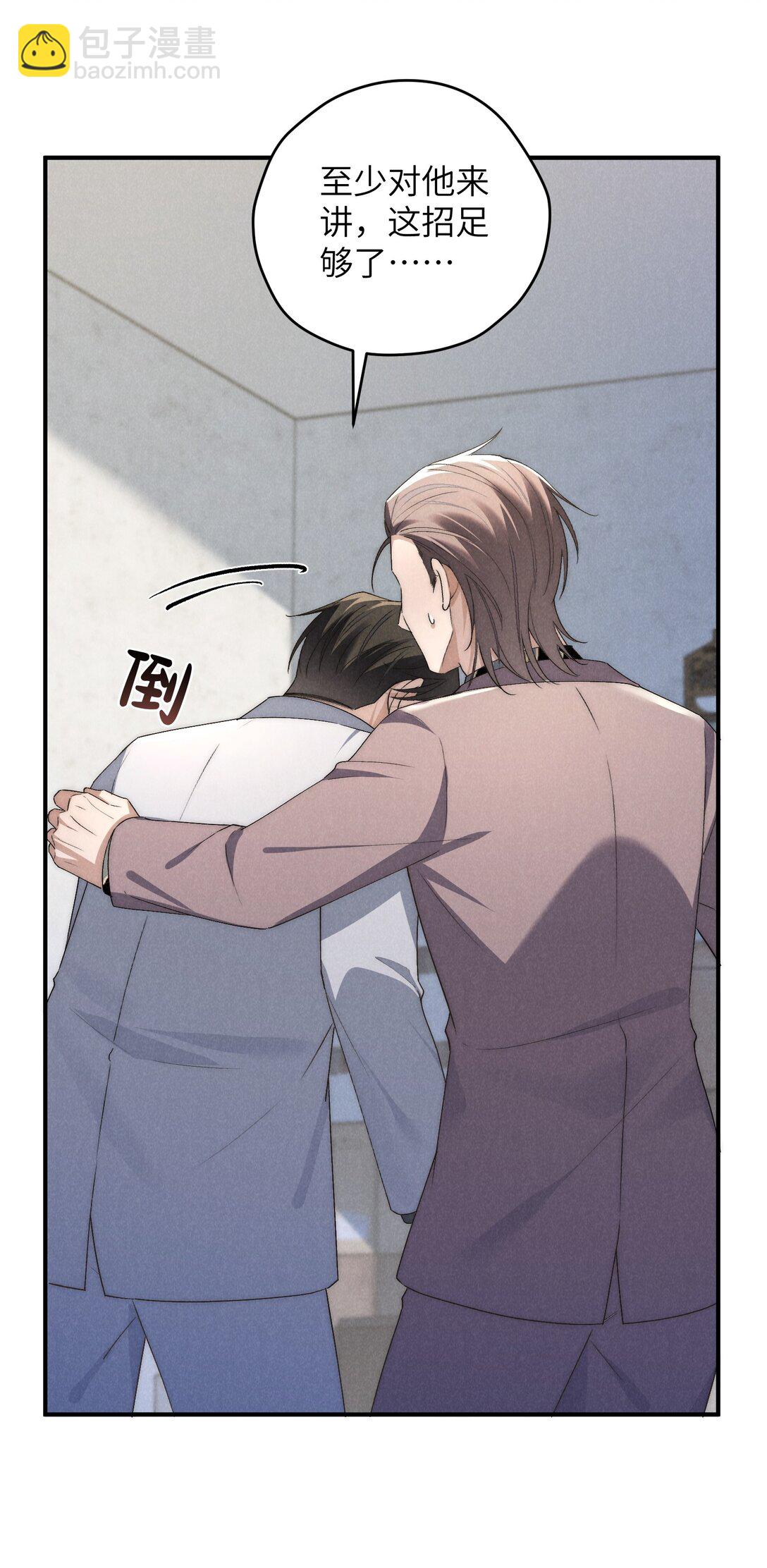 少爺不乖 - 第55話 苦肉計老土但有用 - 4