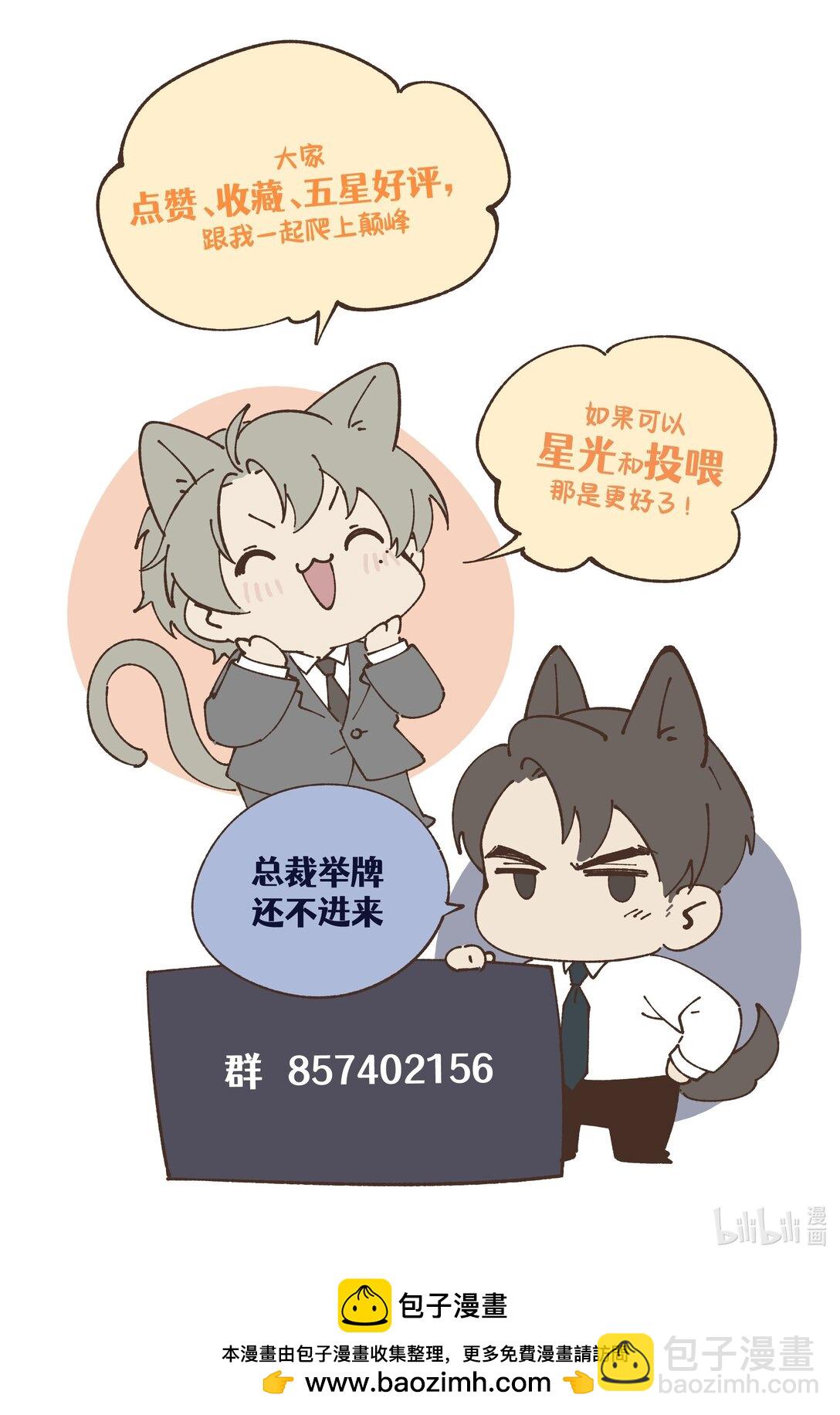 少爺不乖 - 第55話 苦肉計老土但有用 - 5