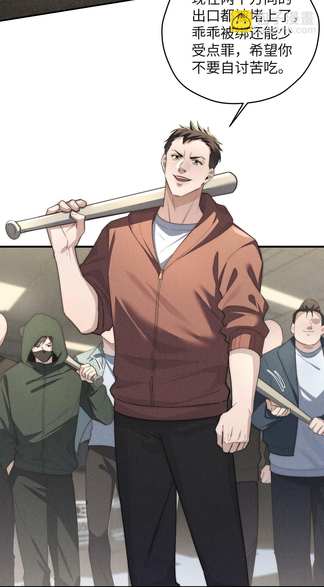 少爺不乖 - 第55話 苦肉計老土但有用 - 6