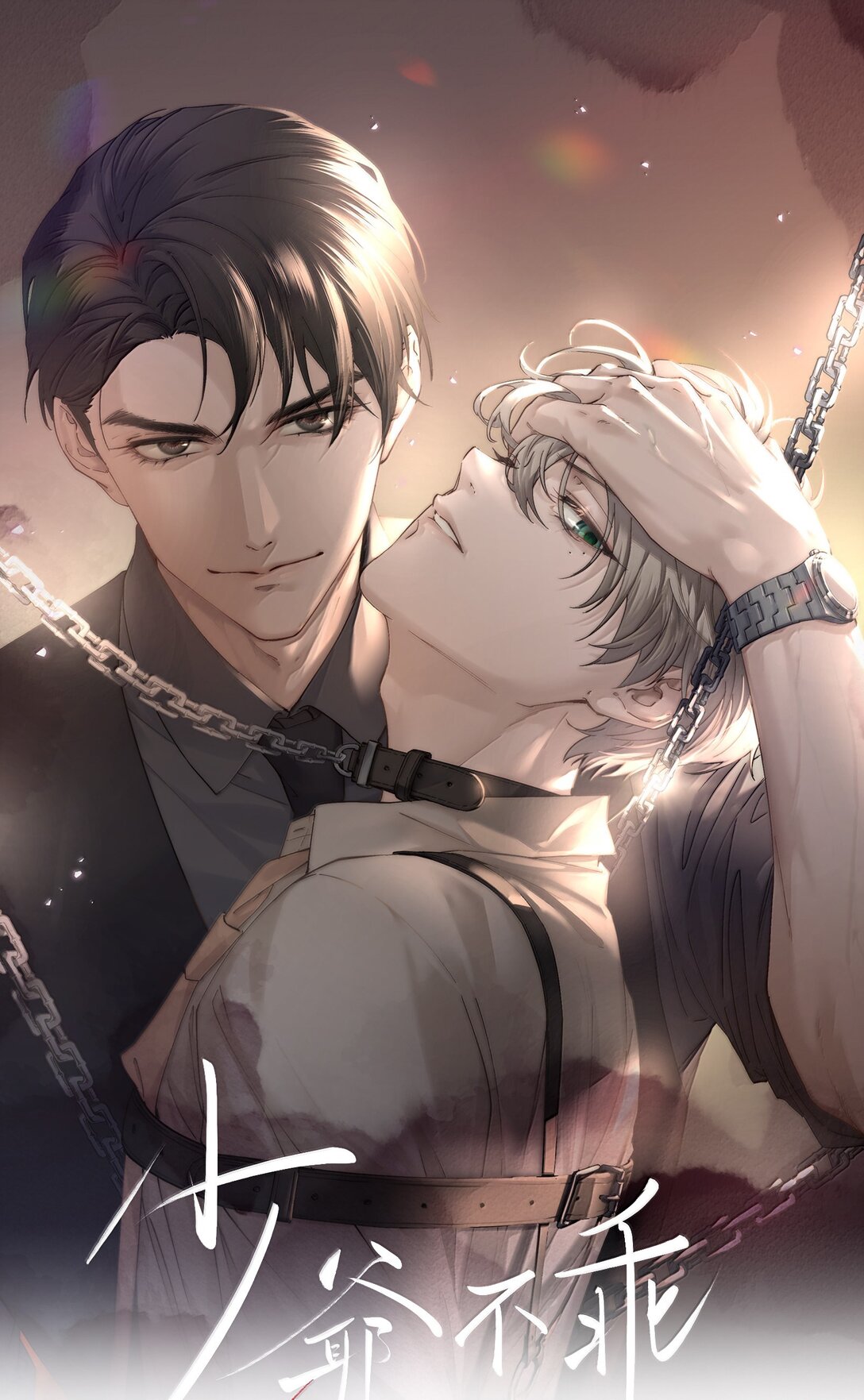 少爺不乖 - 第57話 這幾個兇手好眼熟 - 1