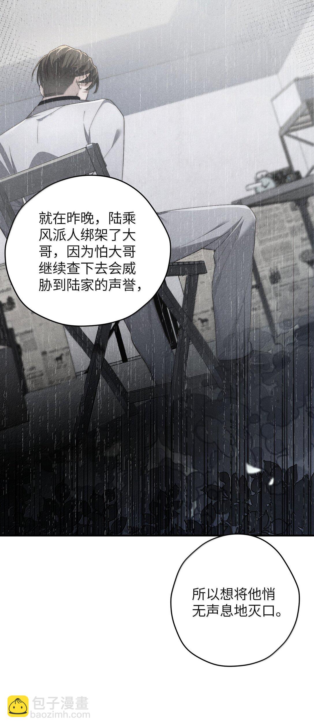 少爺不乖 - 第57話 這幾個兇手好眼熟 - 3