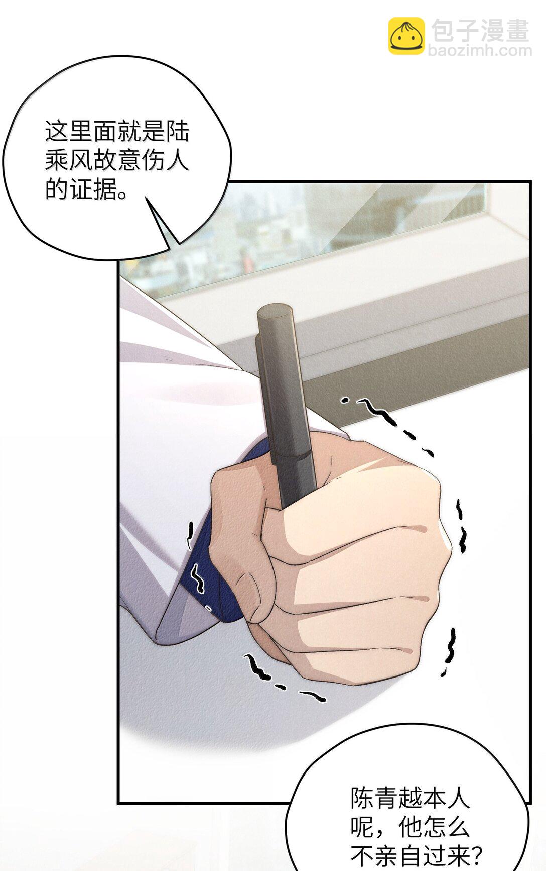 少爺不乖 - 第57話 這幾個兇手好眼熟 - 4