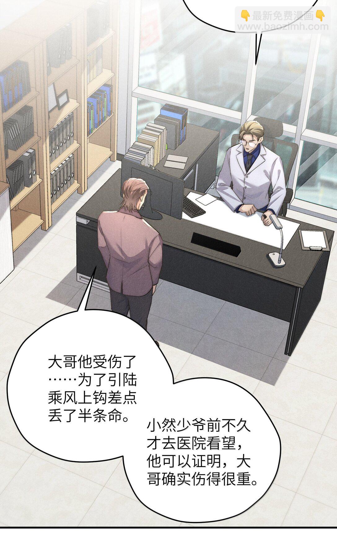 少爺不乖 - 第57話 這幾個兇手好眼熟 - 5