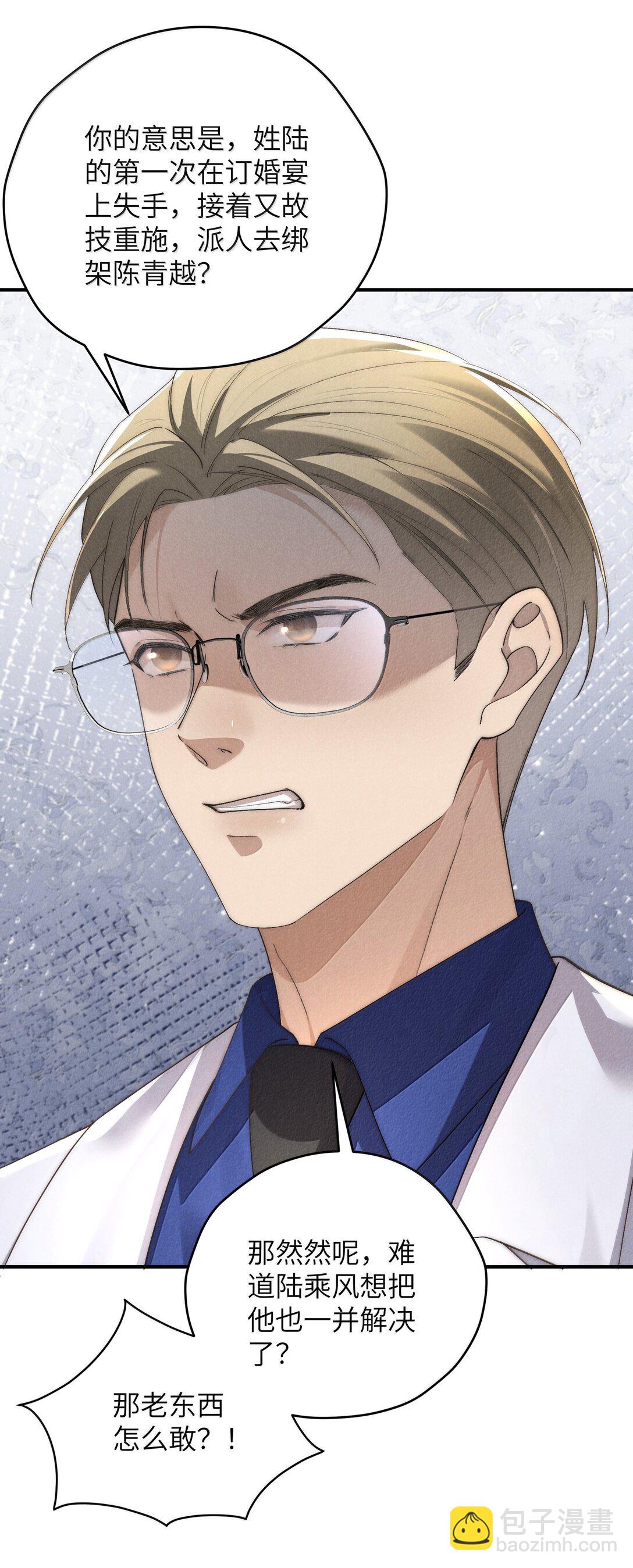 少爺不乖 - 第57話 這幾個兇手好眼熟 - 6