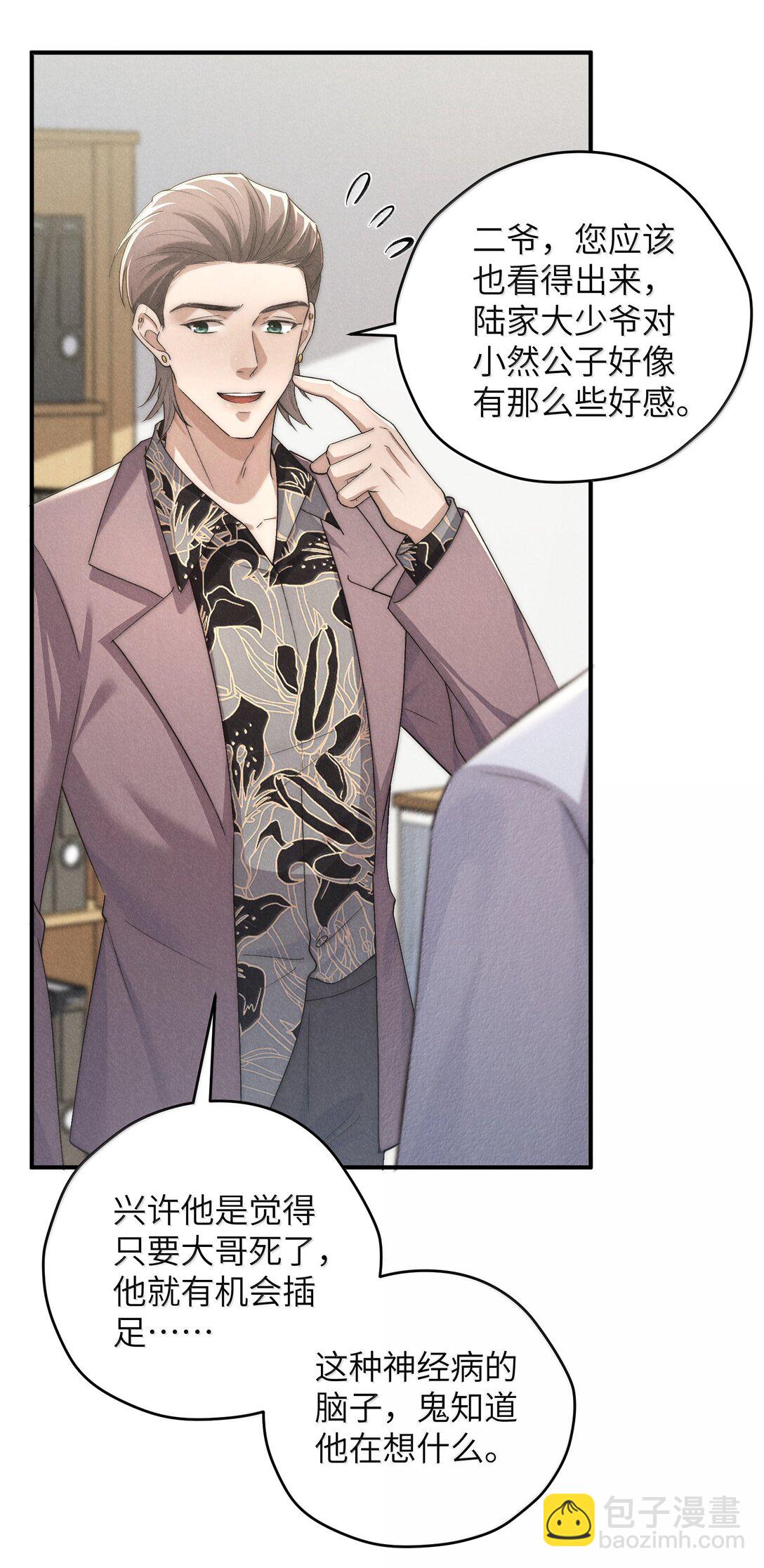 少爺不乖 - 第57話 這幾個兇手好眼熟 - 7