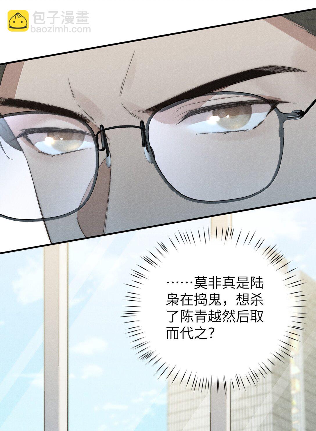 少爺不乖 - 第57話 這幾個兇手好眼熟 - 1