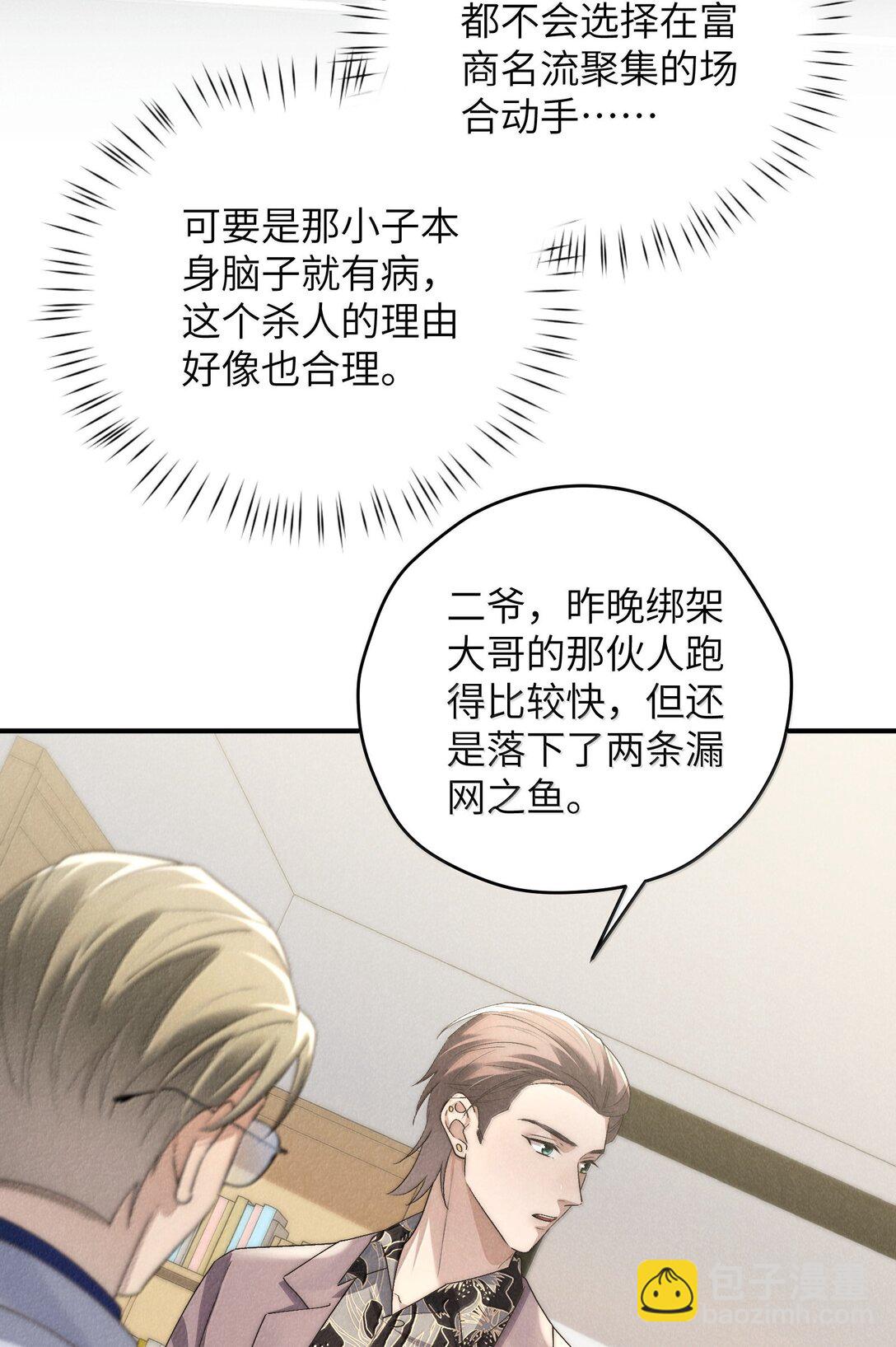 少爺不乖 - 第57話 這幾個兇手好眼熟 - 3