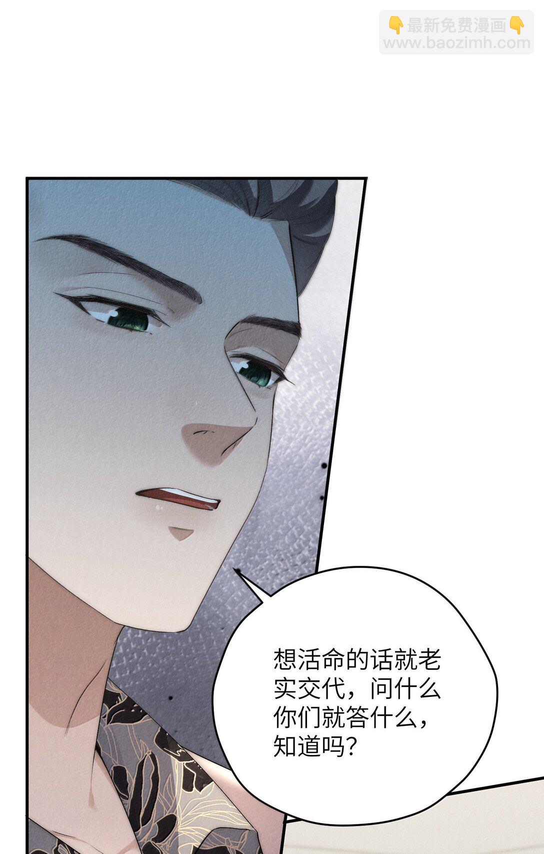 少爺不乖 - 第57話 這幾個兇手好眼熟 - 5