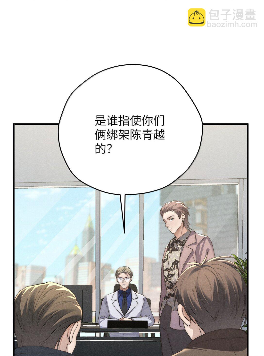 少爺不乖 - 第57話 這幾個兇手好眼熟 - 7