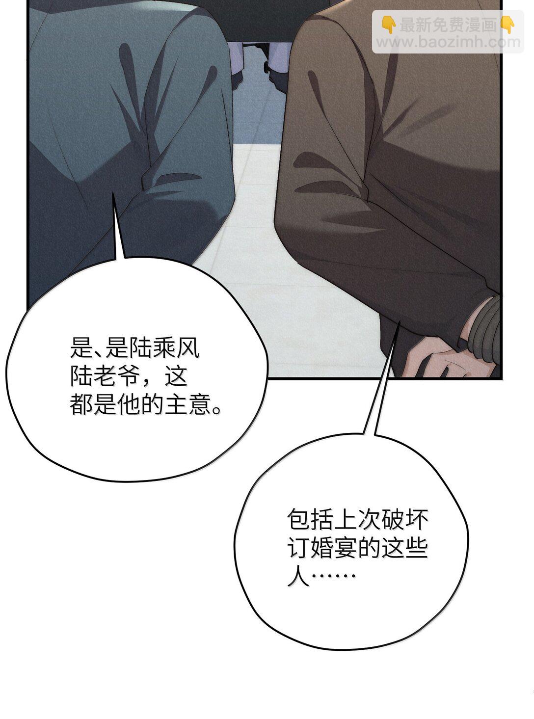 少爺不乖 - 第57話 這幾個兇手好眼熟 - 1