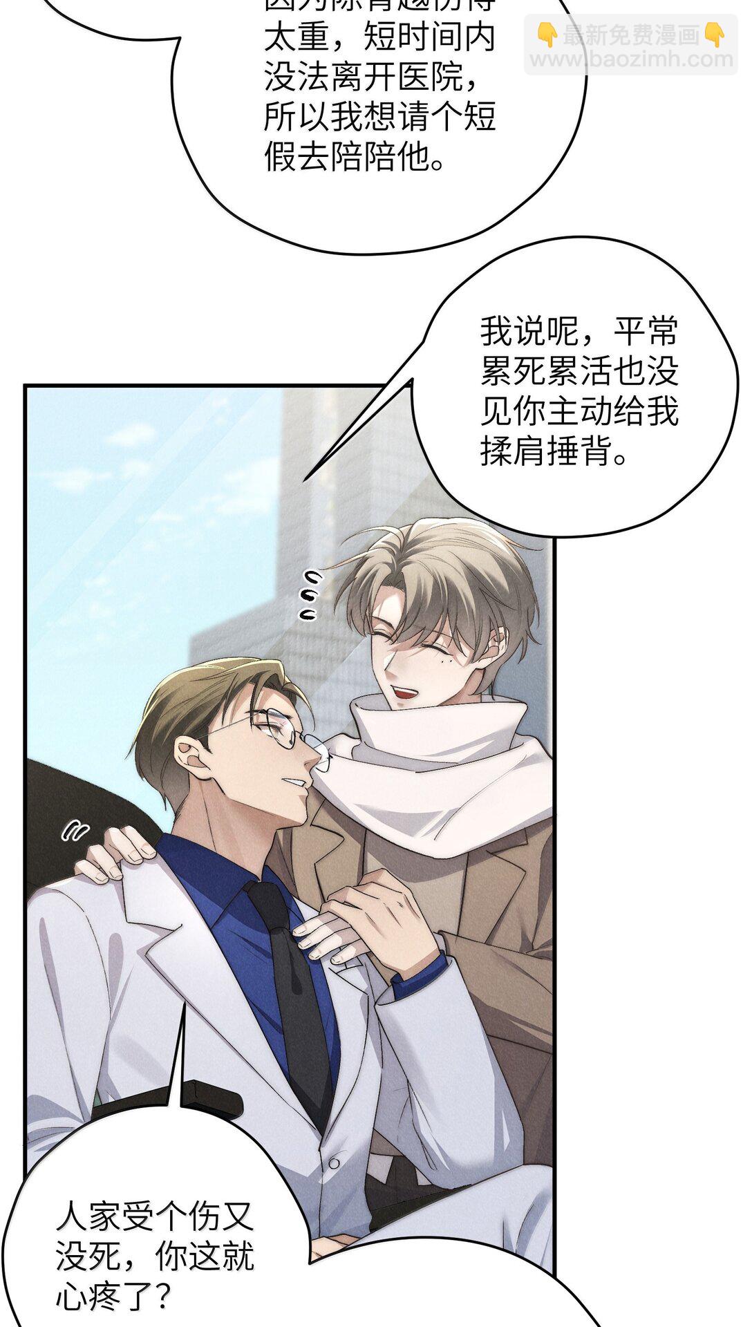 少爺不乖 - 第57話 這幾個兇手好眼熟 - 4