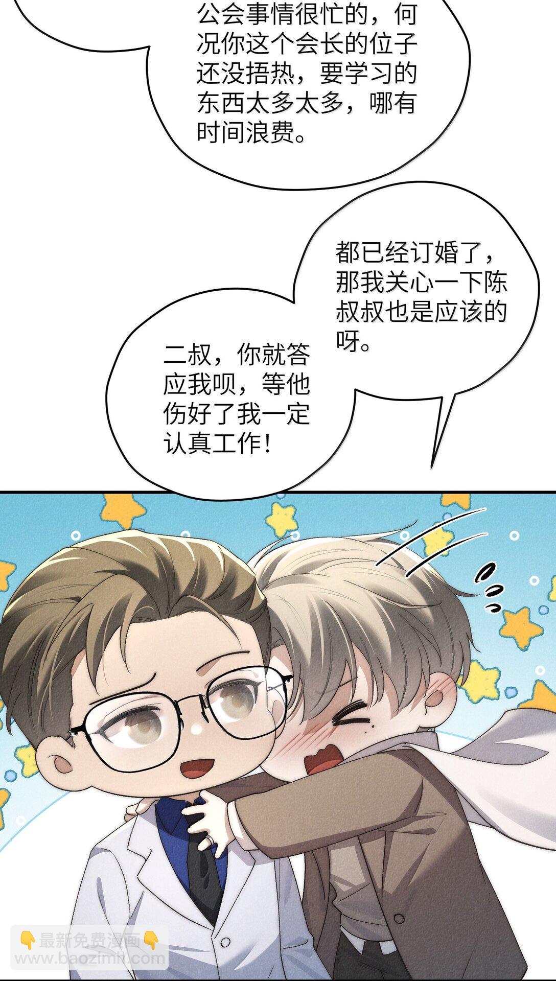 少爺不乖 - 第57話 這幾個兇手好眼熟 - 5