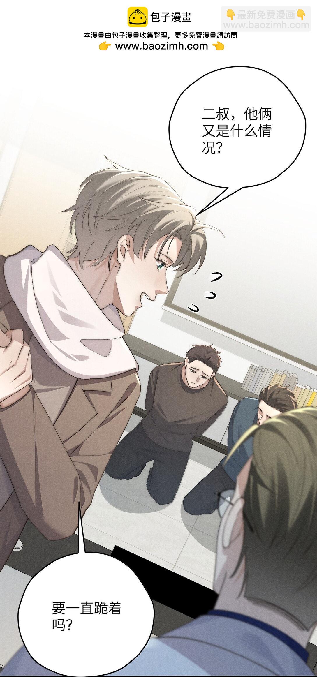 少爺不乖 - 第57話 這幾個兇手好眼熟 - 3