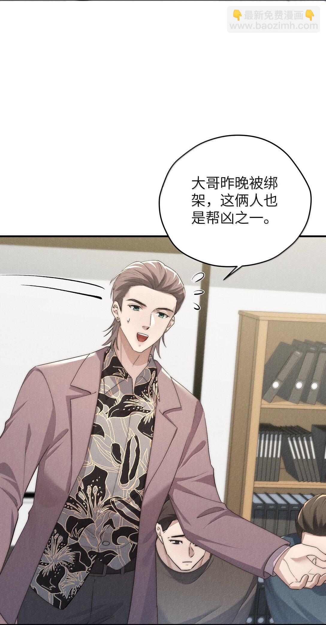 少爺不乖 - 第57話 這幾個兇手好眼熟 - 4