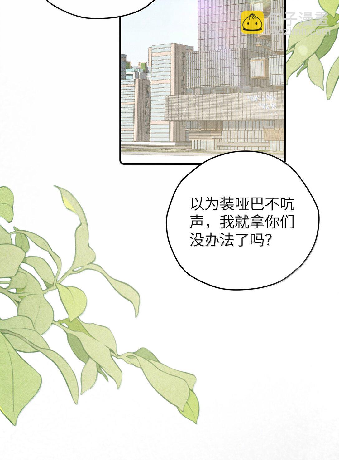 少爺不乖 - 第57話 這幾個兇手好眼熟 - 4