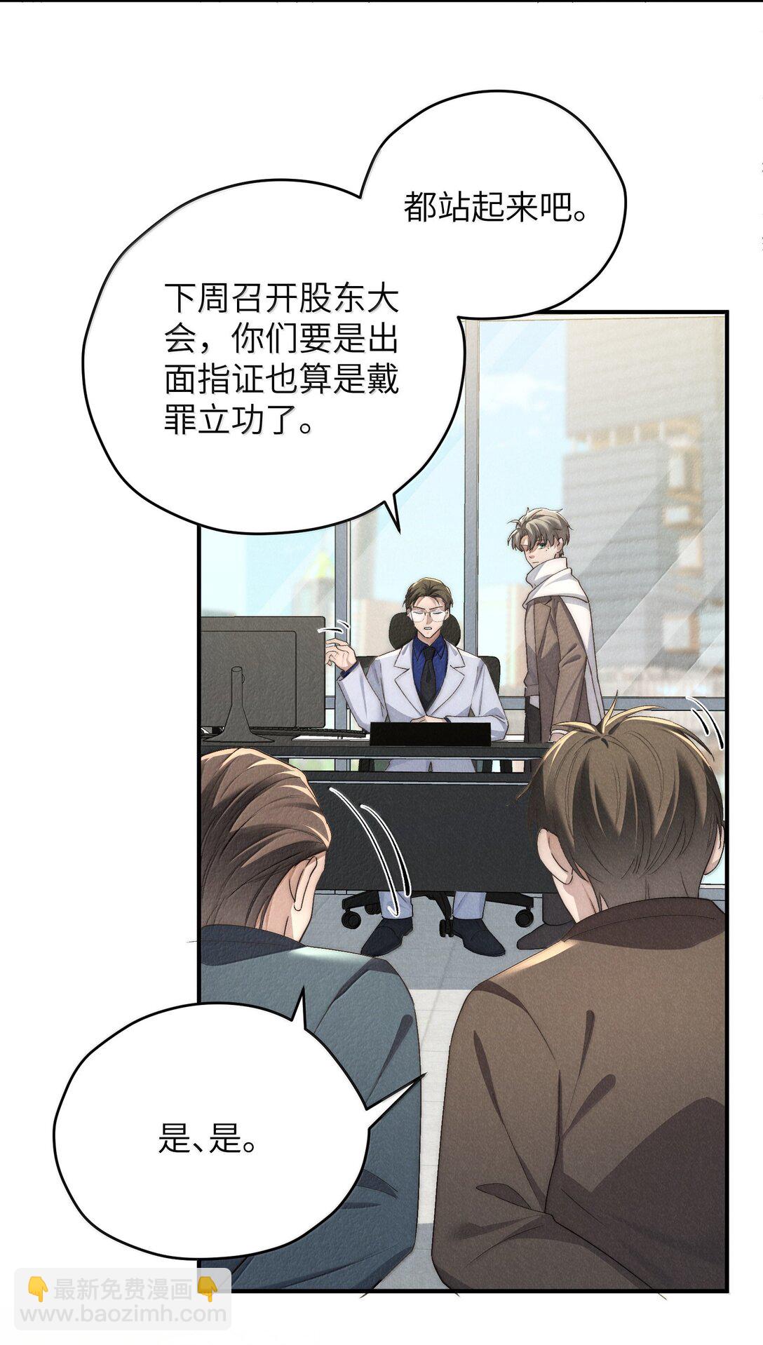 少爺不乖 - 第57話 這幾個兇手好眼熟 - 5