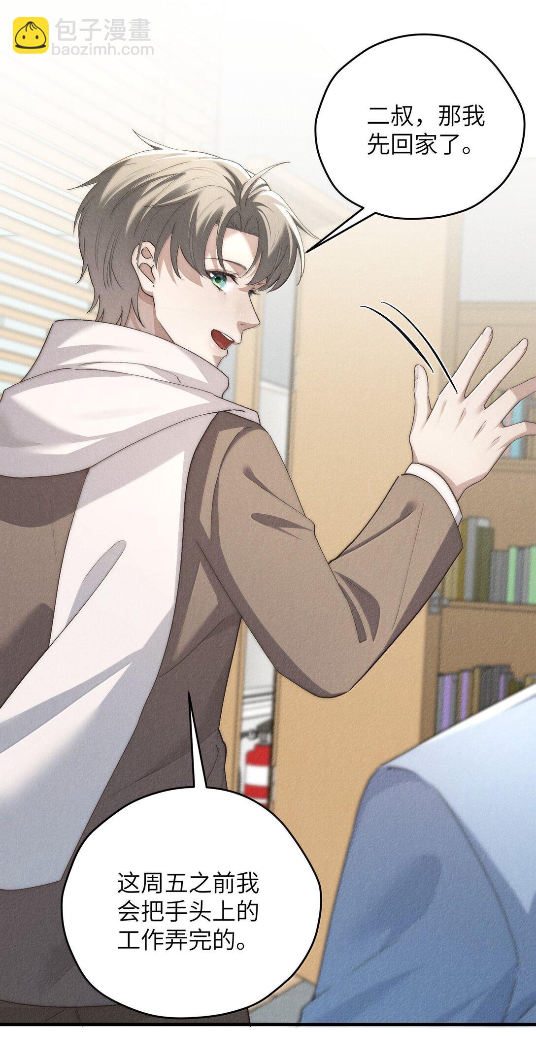 少爺不乖 - 第57話 這幾個兇手好眼熟 - 6