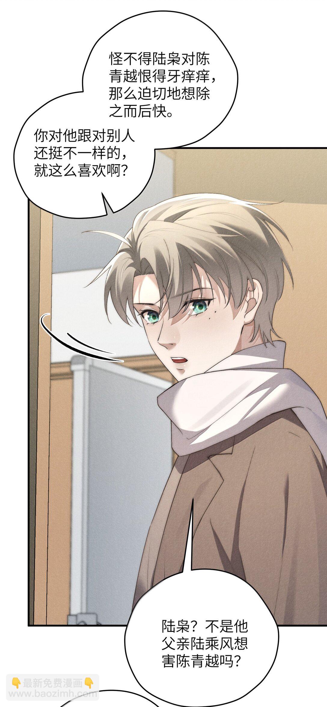 少爺不乖 - 第57話 這幾個兇手好眼熟 - 1