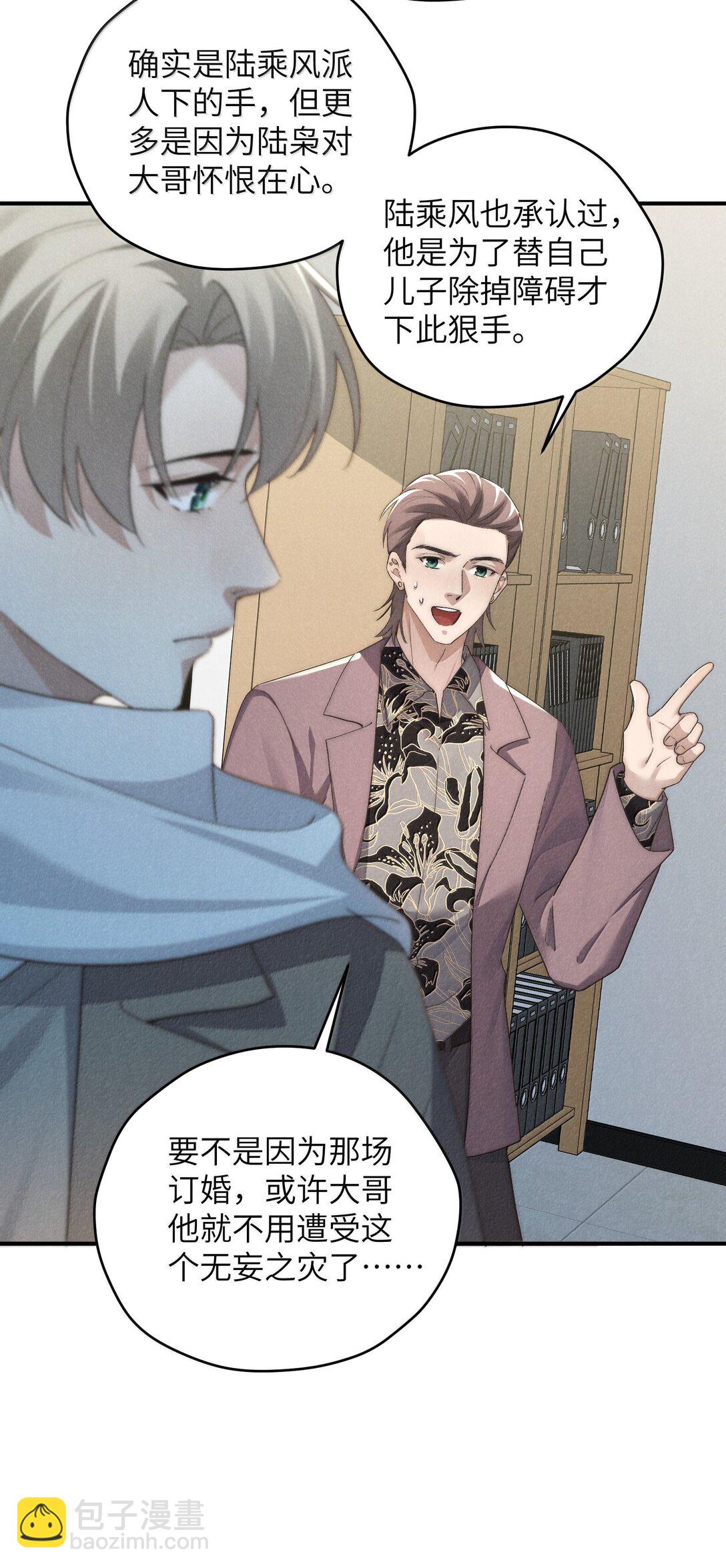 少爺不乖 - 第57話 這幾個兇手好眼熟 - 2