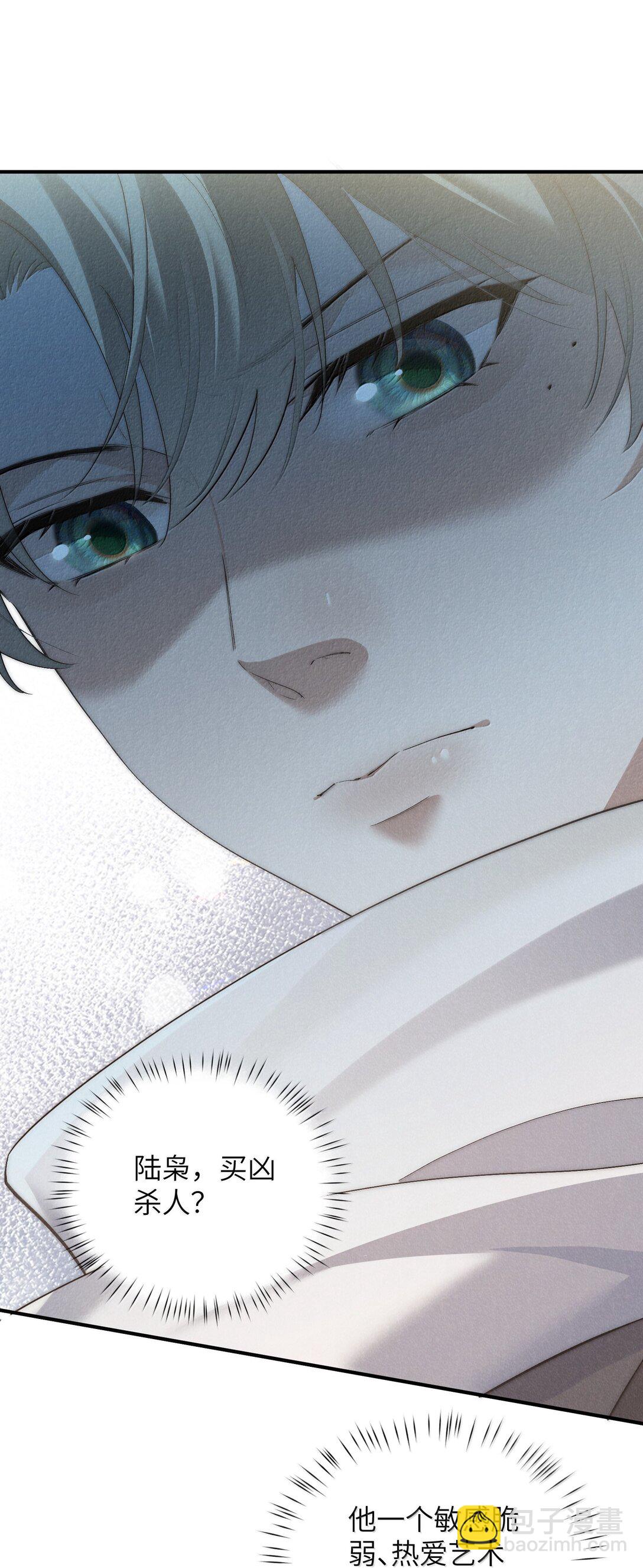 少爺不乖 - 第57話 這幾個兇手好眼熟 - 3