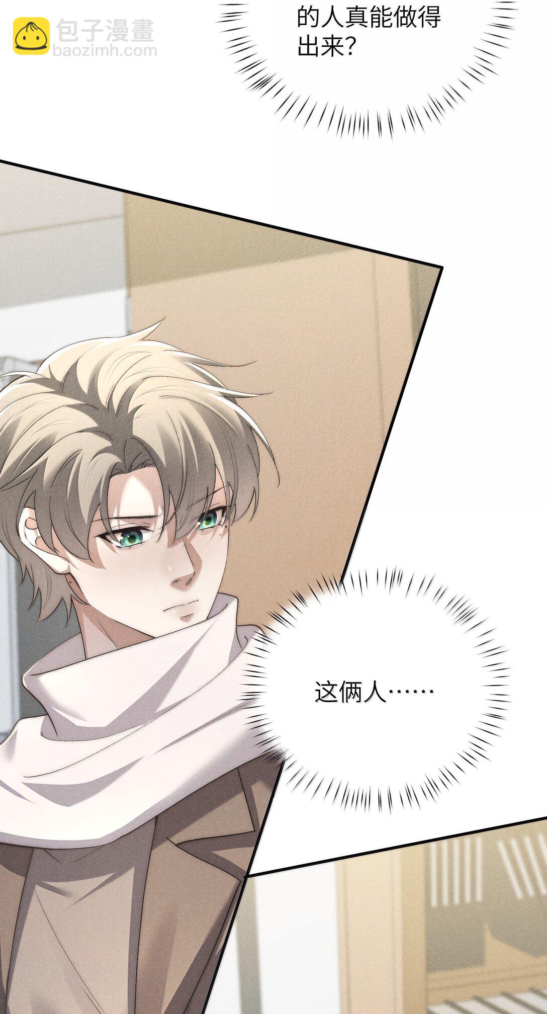 少爺不乖 - 第57話 這幾個兇手好眼熟 - 4