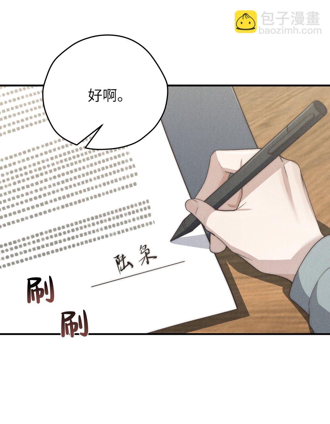 少爺不乖 - 第59話 我要的可不是他的愧疚 - 4