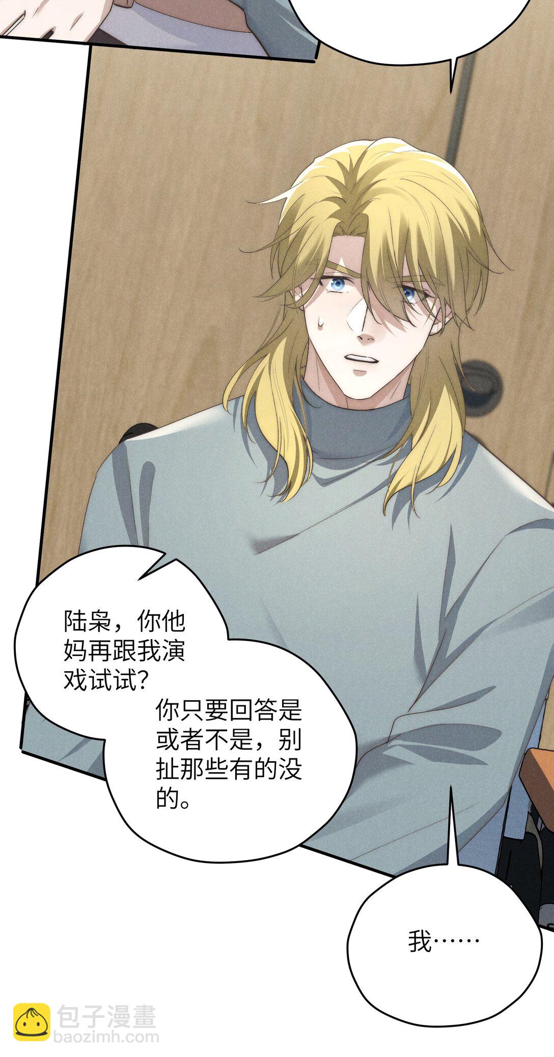 少爺不乖 - 第59話 我要的可不是他的愧疚 - 3