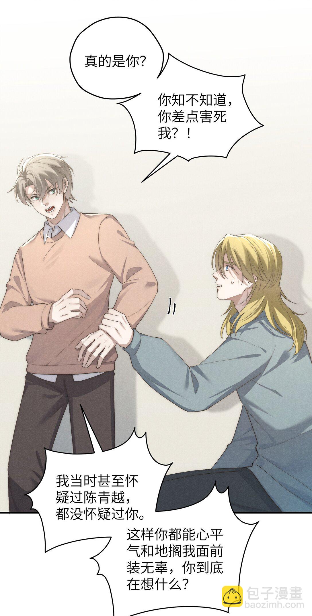 少爺不乖 - 第59話 我要的可不是他的愧疚 - 4